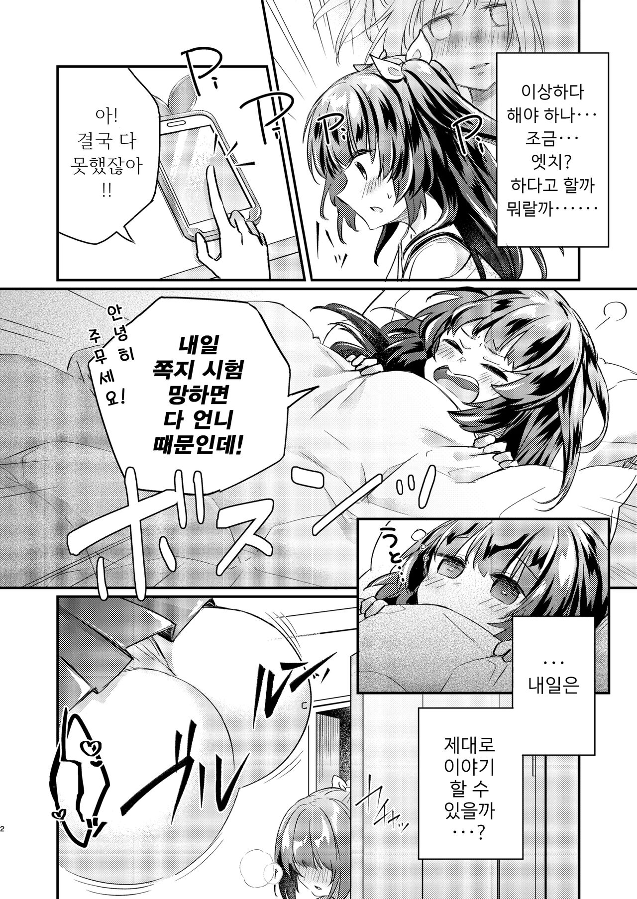 [Ichigo Syrup (Koori)] Tsundere Imouto Inbou Kaizou Keikaku | 츤데레 여동생 창녀 개조 계획 [Korean] [땅콩머리] Bildnummer 3