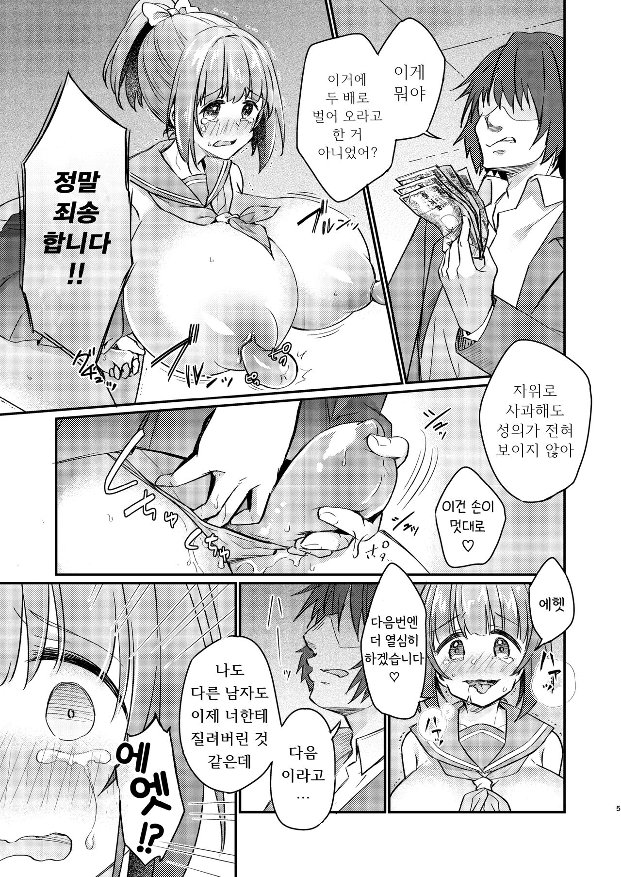 [Ichigo Syrup (Koori)] Tsundere Imouto Inbou Kaizou Keikaku | 츤데레 여동생 창녀 개조 계획 [Korean] [땅콩머리] 이미지 번호 6