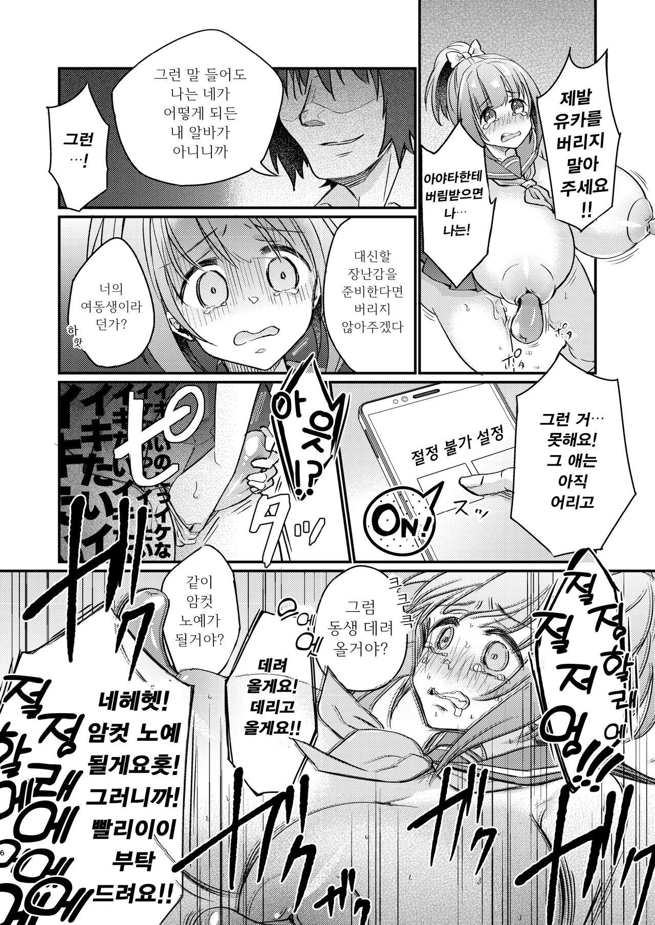 [Ichigo Syrup (Koori)] Tsundere Imouto Inbou Kaizou Keikaku | 츤데레 여동생 창녀 개조 계획 [Korean] [땅콩머리] numero di immagine  7