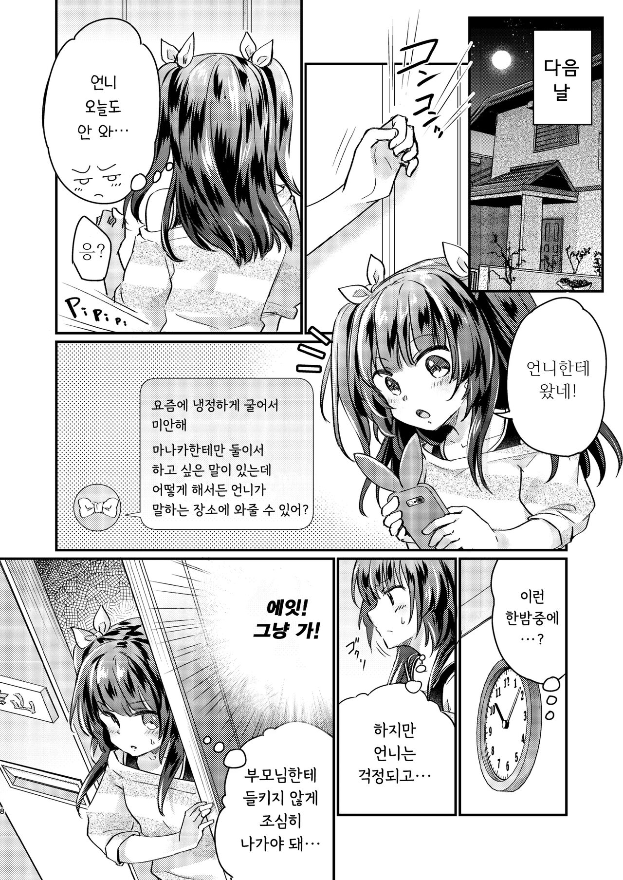 [Ichigo Syrup (Koori)] Tsundere Imouto Inbou Kaizou Keikaku | 츤데레 여동생 창녀 개조 계획 [Korean] [땅콩머리] 이미지 번호 9