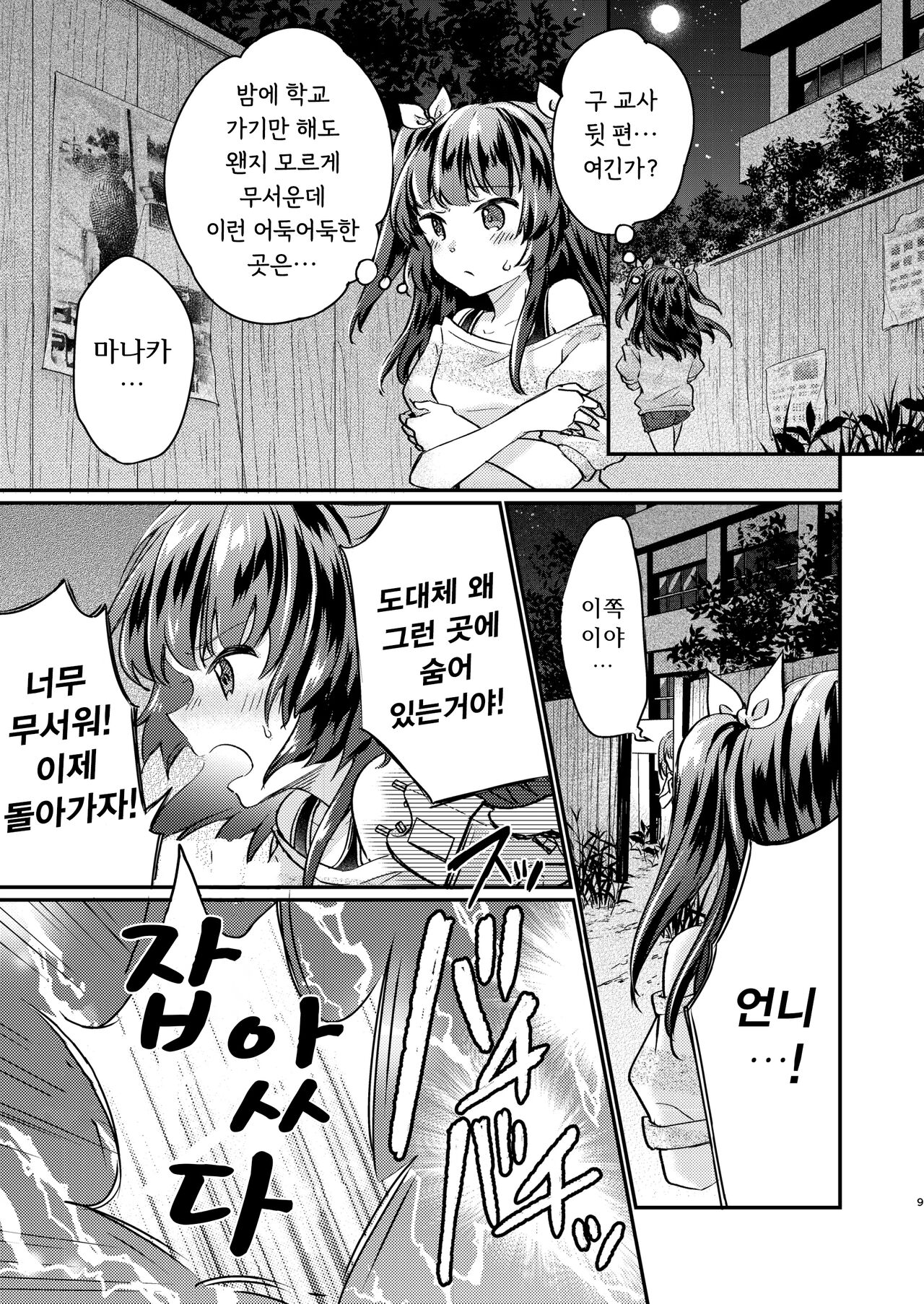 [Ichigo Syrup (Koori)] Tsundere Imouto Inbou Kaizou Keikaku | 츤데레 여동생 창녀 개조 계획 [Korean] [땅콩머리] 이미지 번호 10