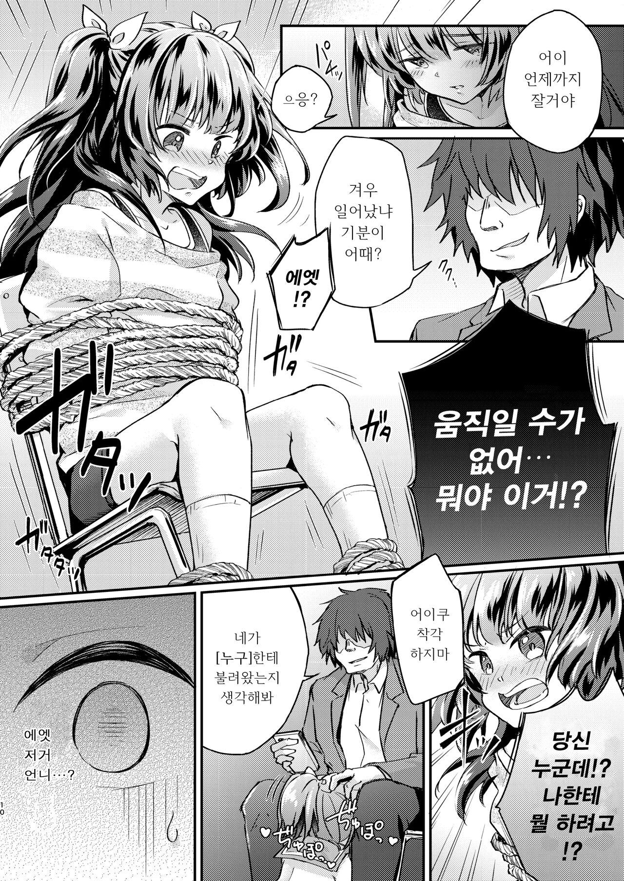 [Ichigo Syrup (Koori)] Tsundere Imouto Inbou Kaizou Keikaku | 츤데레 여동생 창녀 개조 계획 [Korean] [땅콩머리] numero di immagine  11