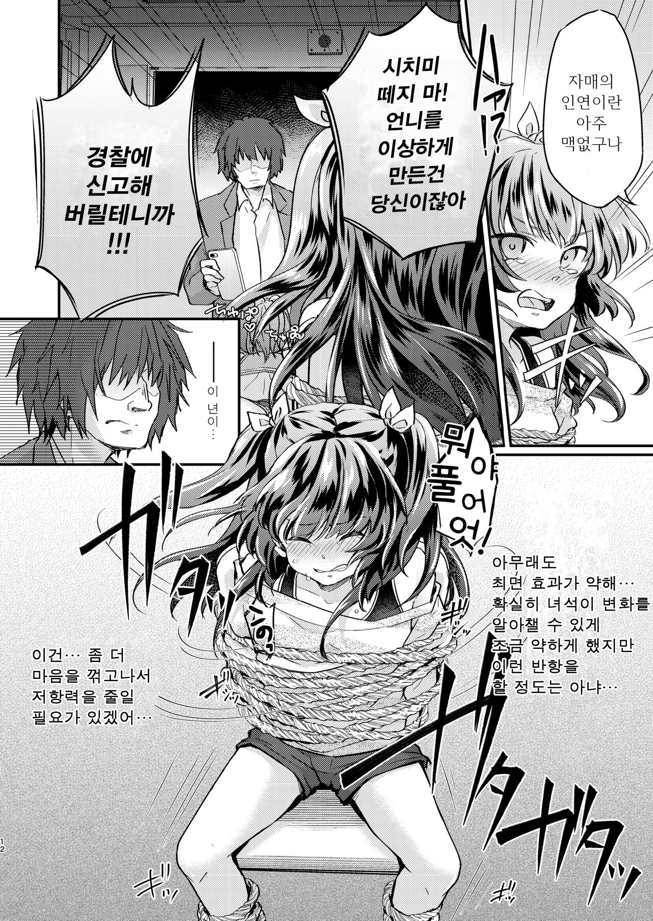 [Ichigo Syrup (Koori)] Tsundere Imouto Inbou Kaizou Keikaku | 츤데레 여동생 창녀 개조 계획 [Korean] [땅콩머리] numero di immagine  13