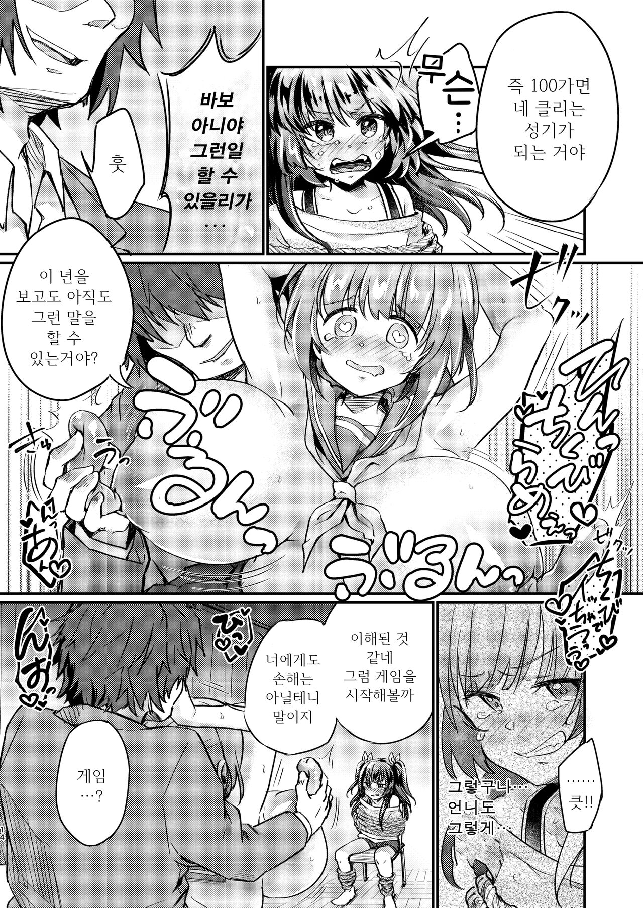 [Ichigo Syrup (Koori)] Tsundere Imouto Inbou Kaizou Keikaku | 츤데레 여동생 창녀 개조 계획 [Korean] [땅콩머리] image number 15