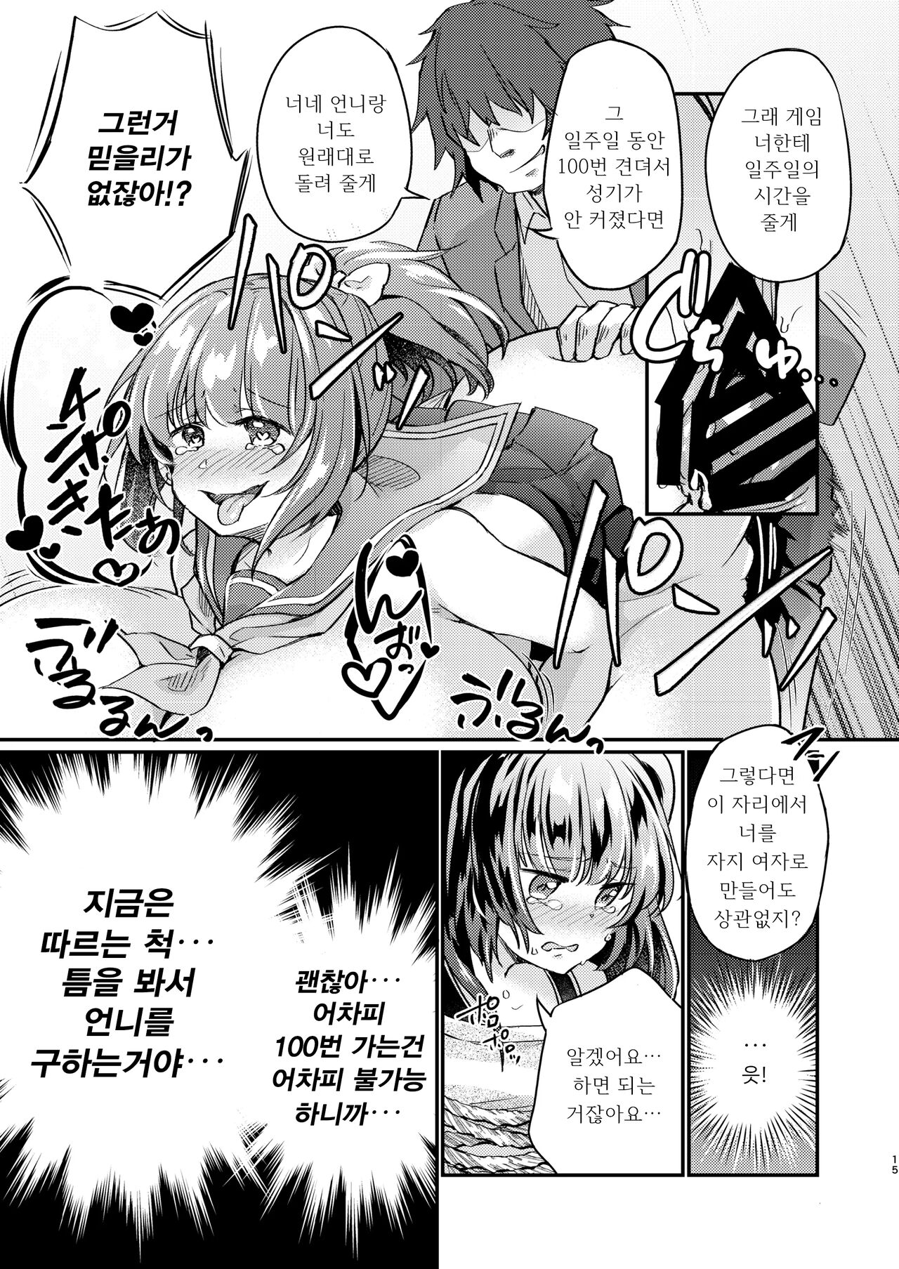 [Ichigo Syrup (Koori)] Tsundere Imouto Inbou Kaizou Keikaku | 츤데레 여동생 창녀 개조 계획 [Korean] [땅콩머리] imagen número 16