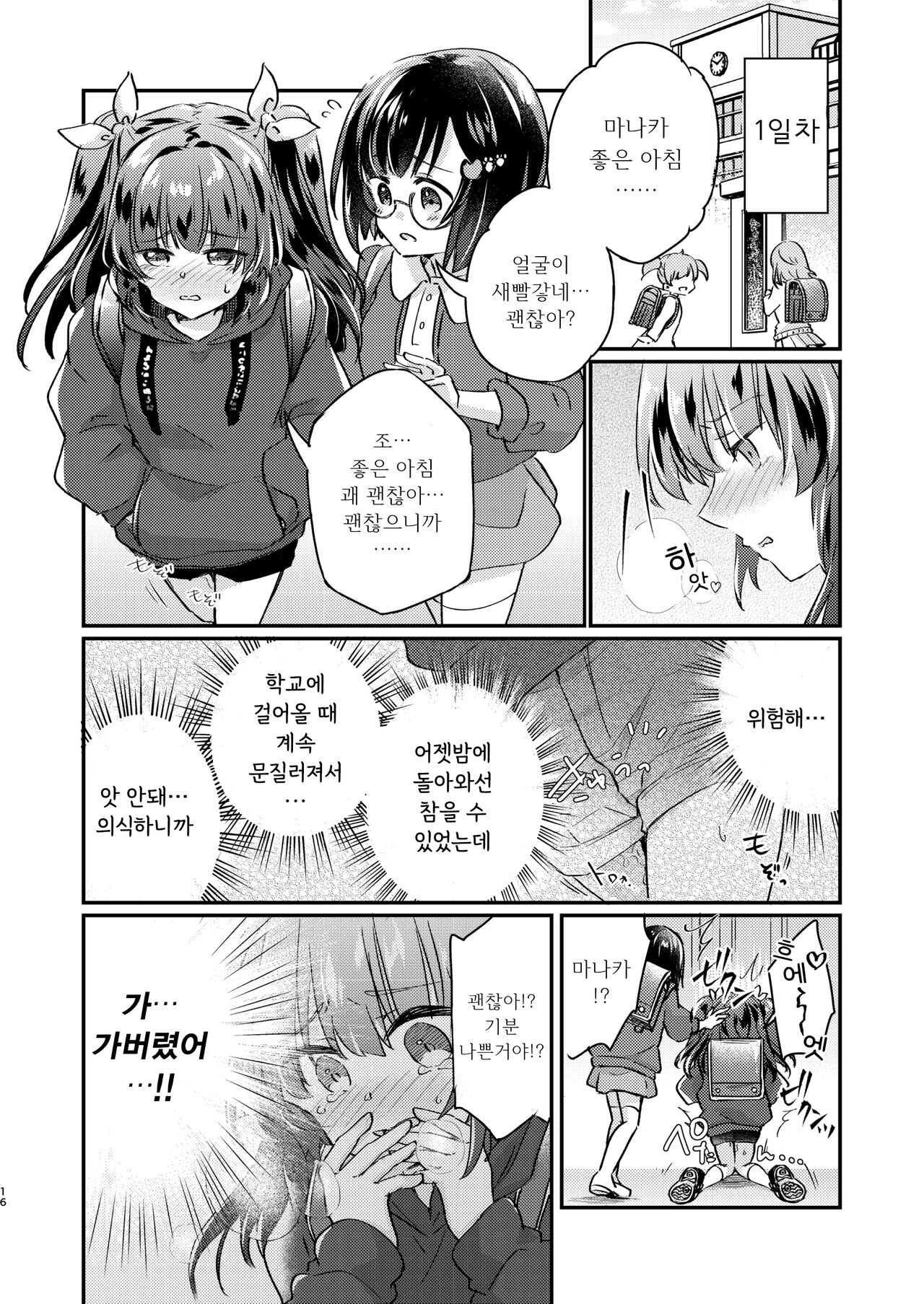 [Ichigo Syrup (Koori)] Tsundere Imouto Inbou Kaizou Keikaku | 츤데레 여동생 창녀 개조 계획 [Korean] [땅콩머리] 이미지 번호 17