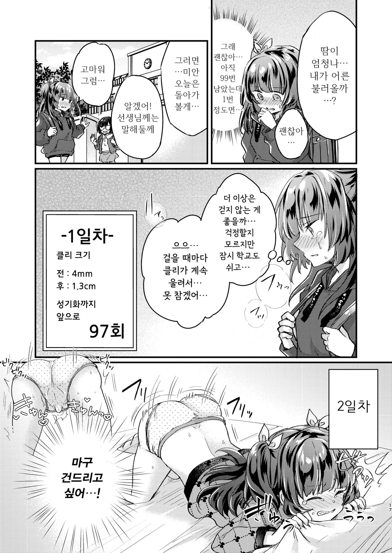 [Ichigo Syrup (Koori)] Tsundere Imouto Inbou Kaizou Keikaku | 츤데레 여동생 창녀 개조 계획 [Korean] [땅콩머리] image number 18