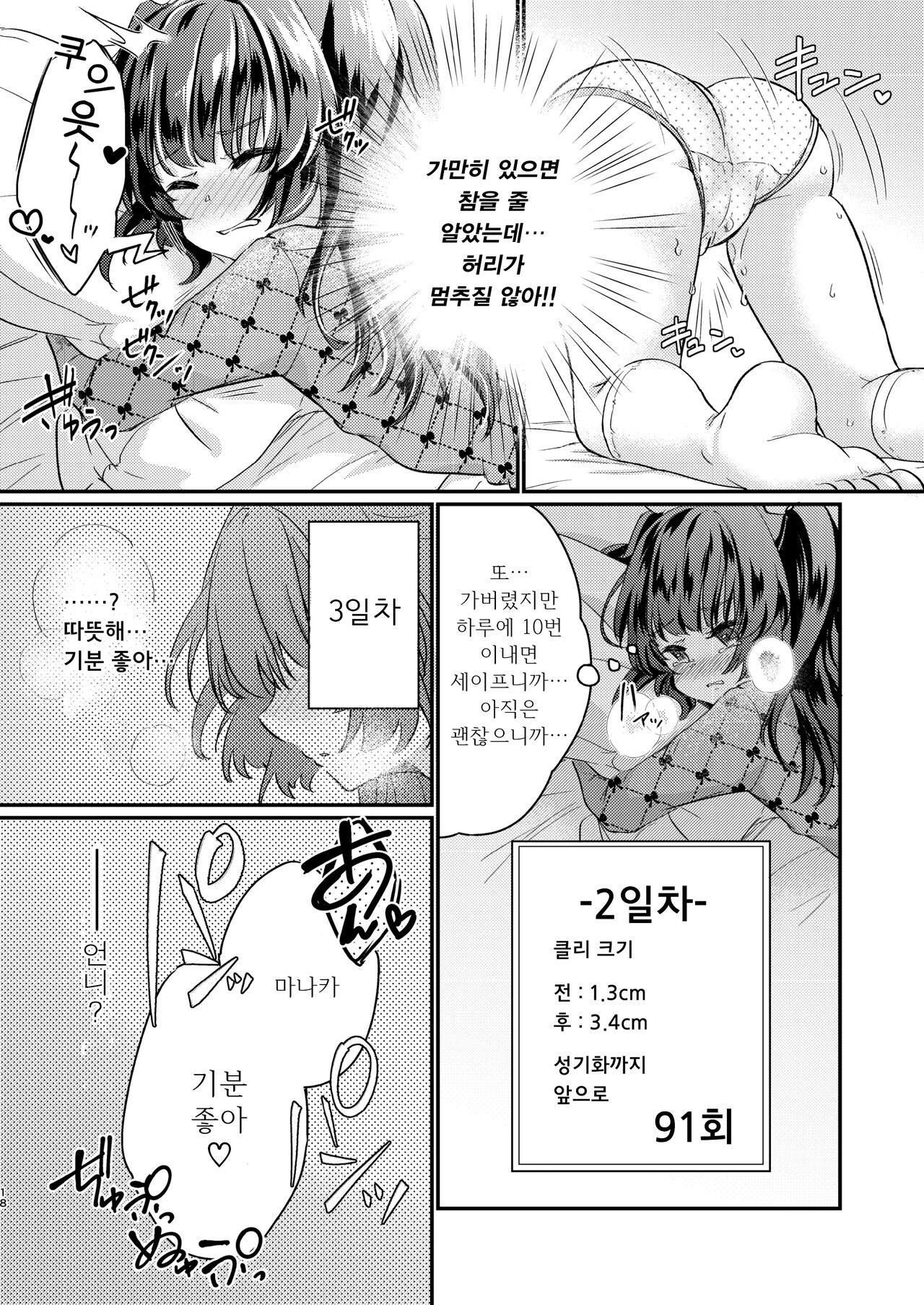 [Ichigo Syrup (Koori)] Tsundere Imouto Inbou Kaizou Keikaku | 츤데레 여동생 창녀 개조 계획 [Korean] [땅콩머리] 画像番号 19