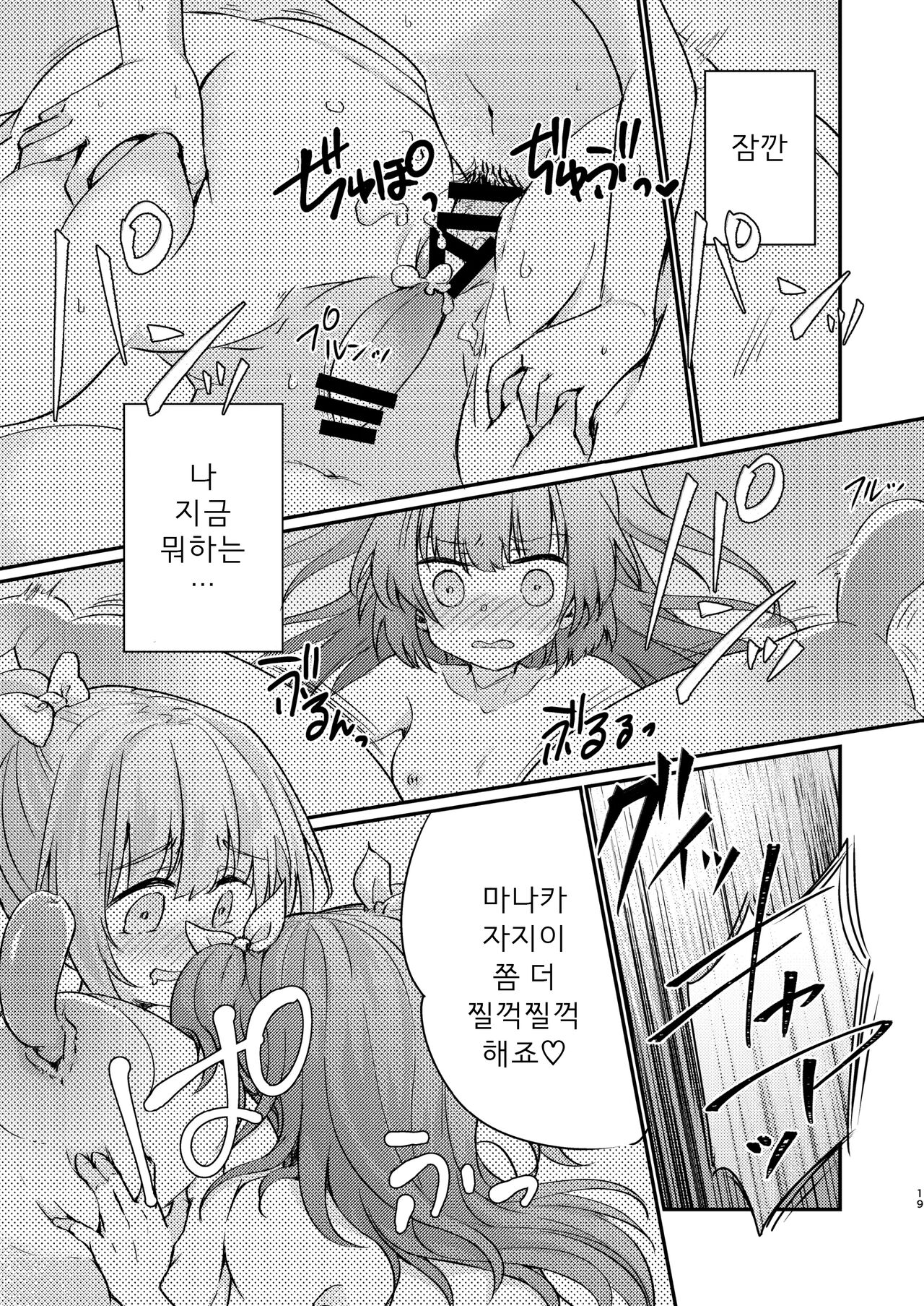 [Ichigo Syrup (Koori)] Tsundere Imouto Inbou Kaizou Keikaku | 츤데레 여동생 창녀 개조 계획 [Korean] [땅콩머리] 이미지 번호 20