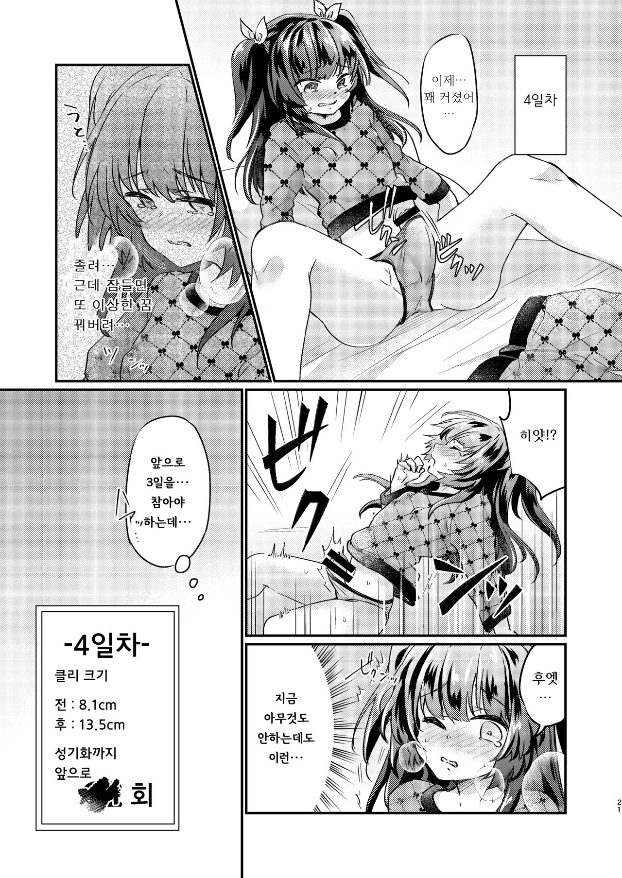 [Ichigo Syrup (Koori)] Tsundere Imouto Inbou Kaizou Keikaku | 츤데레 여동생 창녀 개조 계획 [Korean] [땅콩머리] 이미지 번호 22