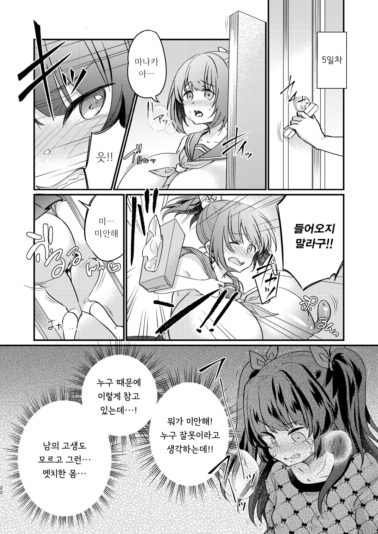 [Ichigo Syrup (Koori)] Tsundere Imouto Inbou Kaizou Keikaku | 츤데레 여동생 창녀 개조 계획 [Korean] [땅콩머리] 이미지 번호 23