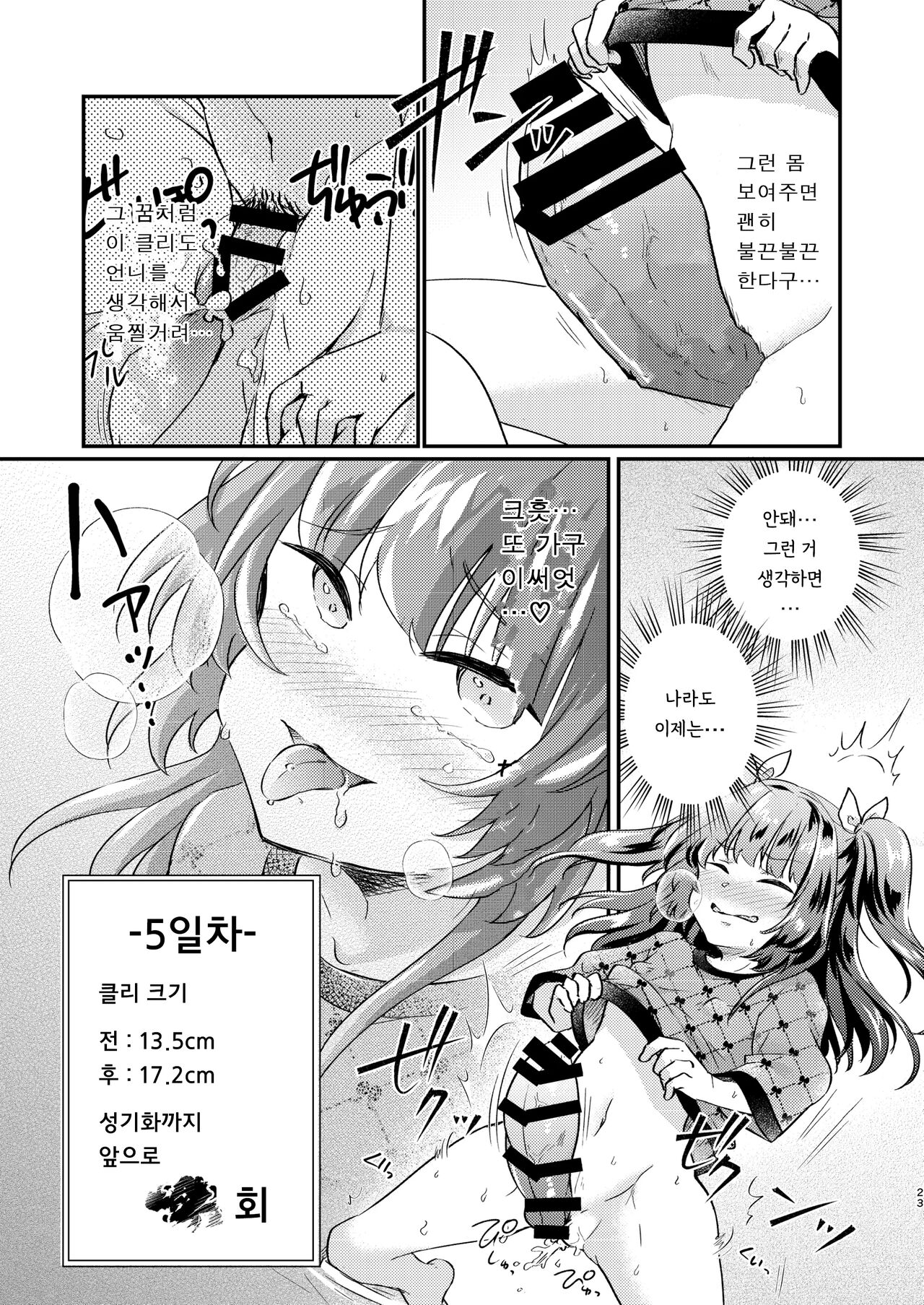 [Ichigo Syrup (Koori)] Tsundere Imouto Inbou Kaizou Keikaku | 츤데레 여동생 창녀 개조 계획 [Korean] [땅콩머리] numero di immagine  24