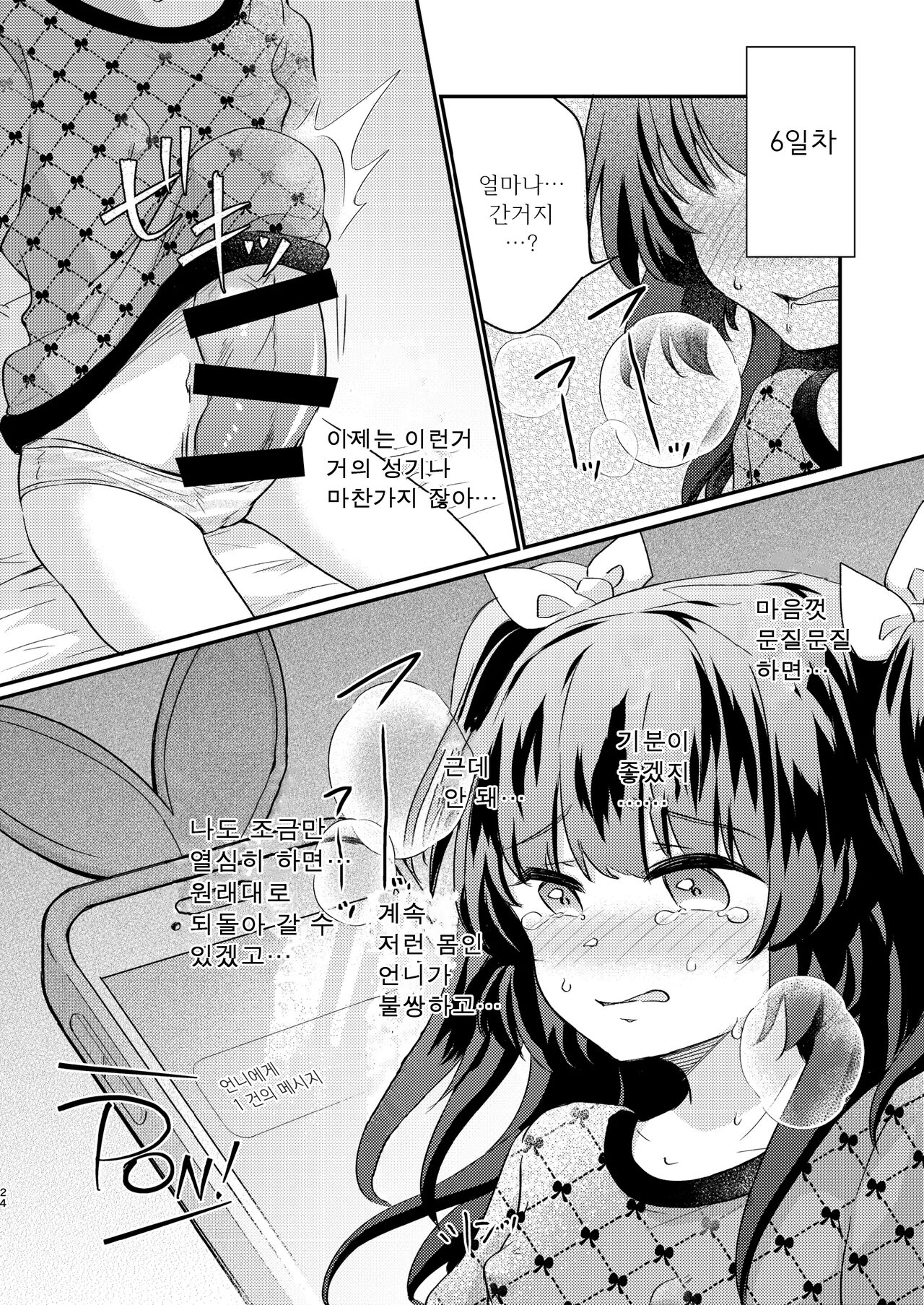 [Ichigo Syrup (Koori)] Tsundere Imouto Inbou Kaizou Keikaku | 츤데레 여동생 창녀 개조 계획 [Korean] [땅콩머리] 이미지 번호 25