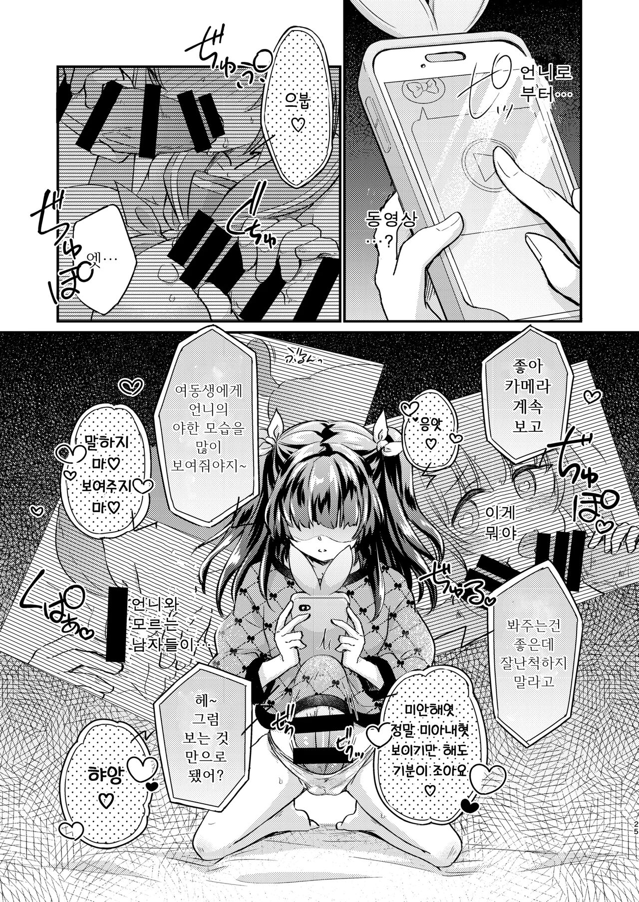 [Ichigo Syrup (Koori)] Tsundere Imouto Inbou Kaizou Keikaku | 츤데레 여동생 창녀 개조 계획 [Korean] [땅콩머리] Bildnummer 26