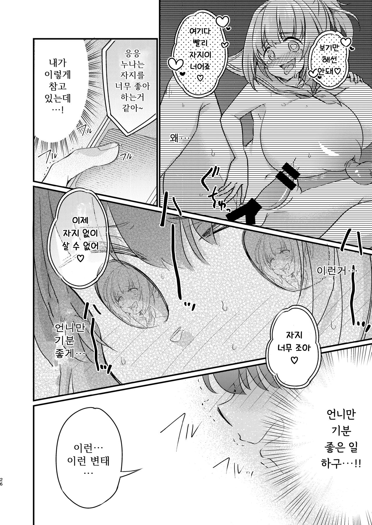 [Ichigo Syrup (Koori)] Tsundere Imouto Inbou Kaizou Keikaku | 츤데레 여동생 창녀 개조 계획 [Korean] [땅콩머리] imagen número 27