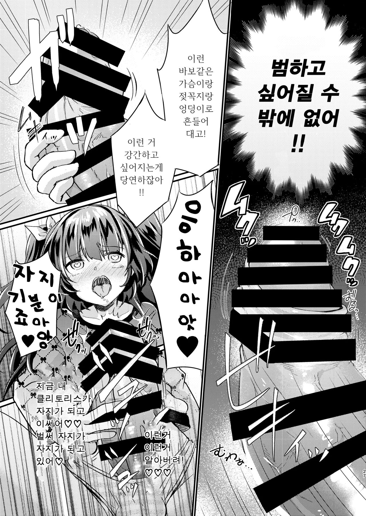 [Ichigo Syrup (Koori)] Tsundere Imouto Inbou Kaizou Keikaku | 츤데레 여동생 창녀 개조 계획 [Korean] [땅콩머리] numero di immagine  28