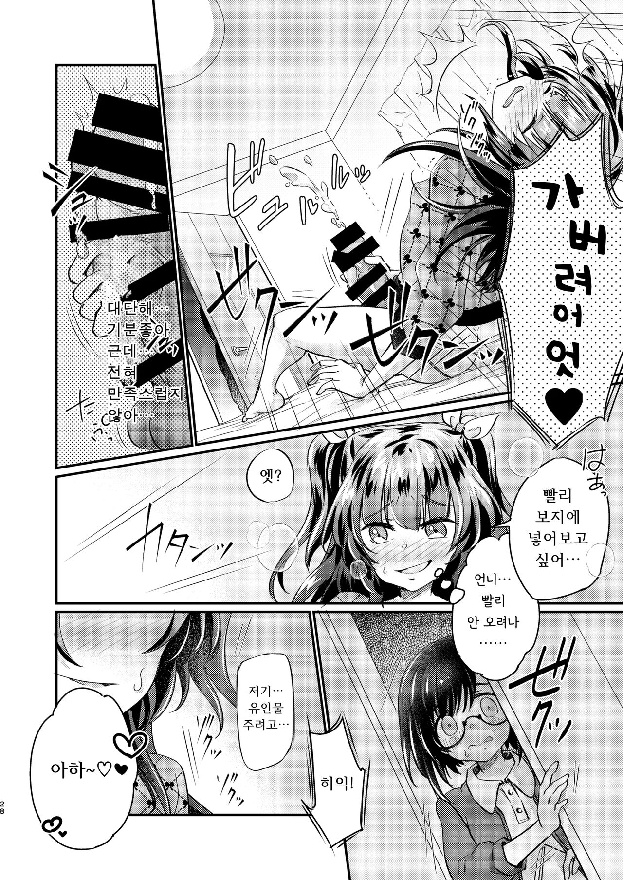 [Ichigo Syrup (Koori)] Tsundere Imouto Inbou Kaizou Keikaku | 츤데레 여동생 창녀 개조 계획 [Korean] [땅콩머리] 이미지 번호 29