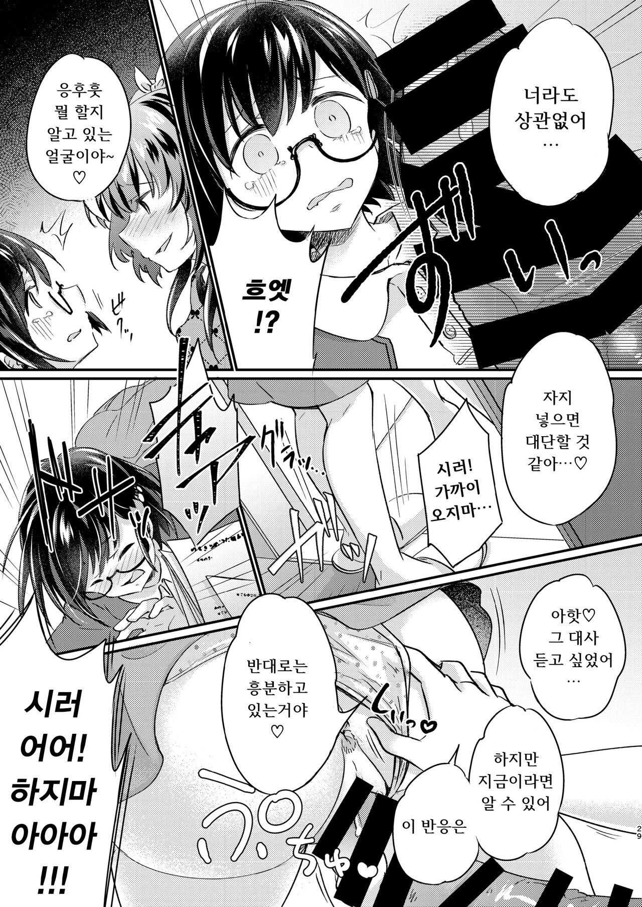 [Ichigo Syrup (Koori)] Tsundere Imouto Inbou Kaizou Keikaku | 츤데레 여동생 창녀 개조 계획 [Korean] [땅콩머리] Bildnummer 30