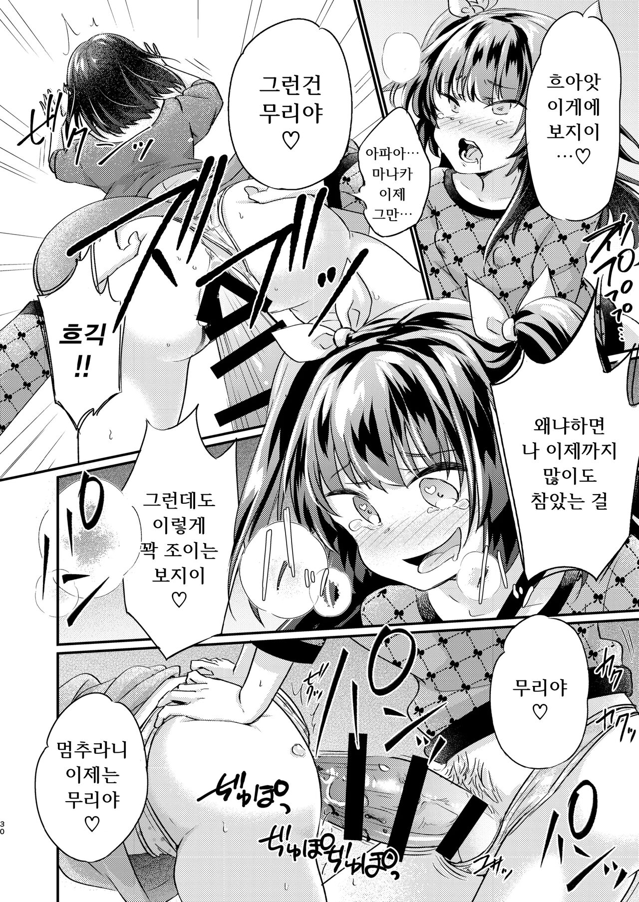 [Ichigo Syrup (Koori)] Tsundere Imouto Inbou Kaizou Keikaku | 츤데레 여동생 창녀 개조 계획 [Korean] [땅콩머리] Bildnummer 31