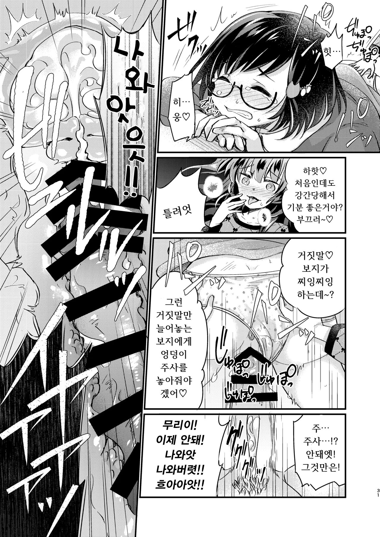 [Ichigo Syrup (Koori)] Tsundere Imouto Inbou Kaizou Keikaku | 츤데레 여동생 창녀 개조 계획 [Korean] [땅콩머리] numero di immagine  32