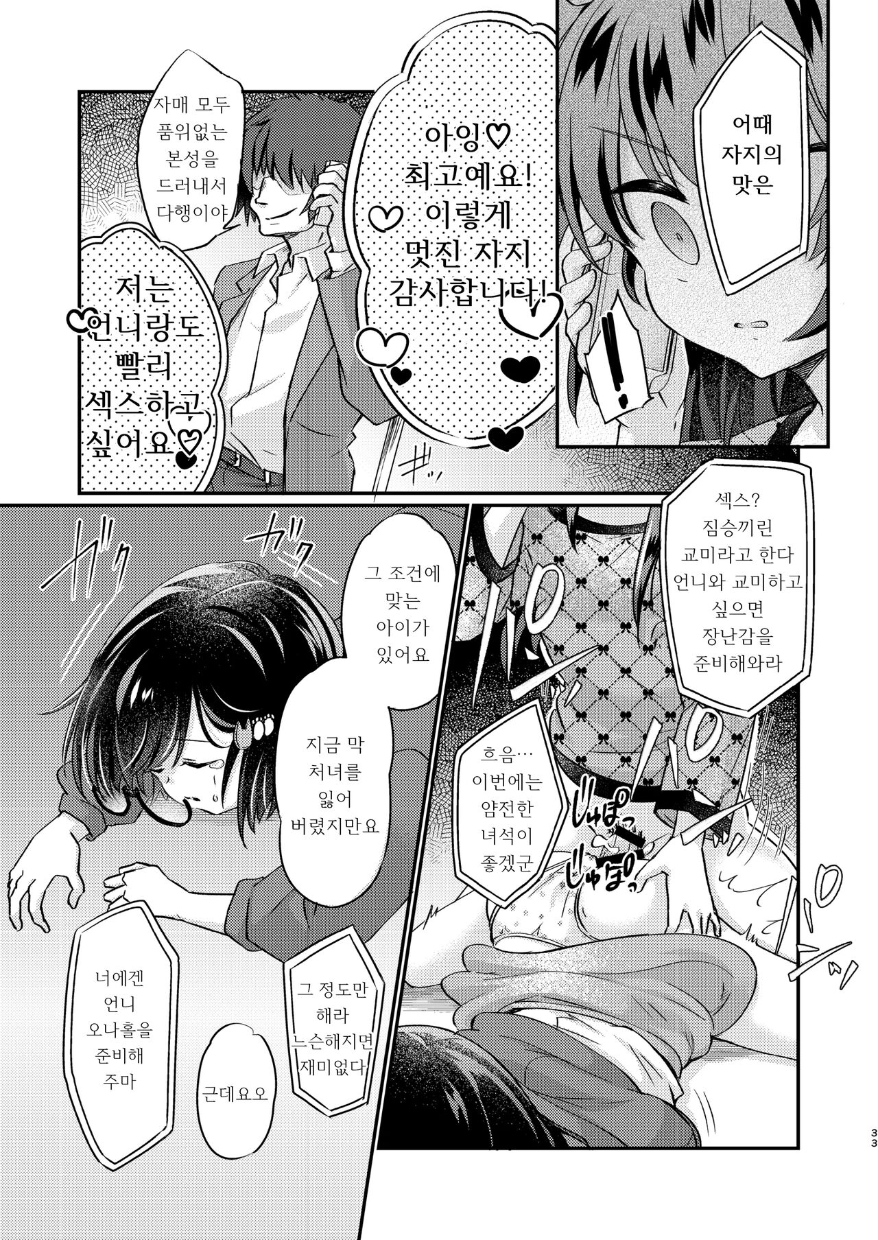 [Ichigo Syrup (Koori)] Tsundere Imouto Inbou Kaizou Keikaku | 츤데레 여동생 창녀 개조 계획 [Korean] [땅콩머리] 이미지 번호 34