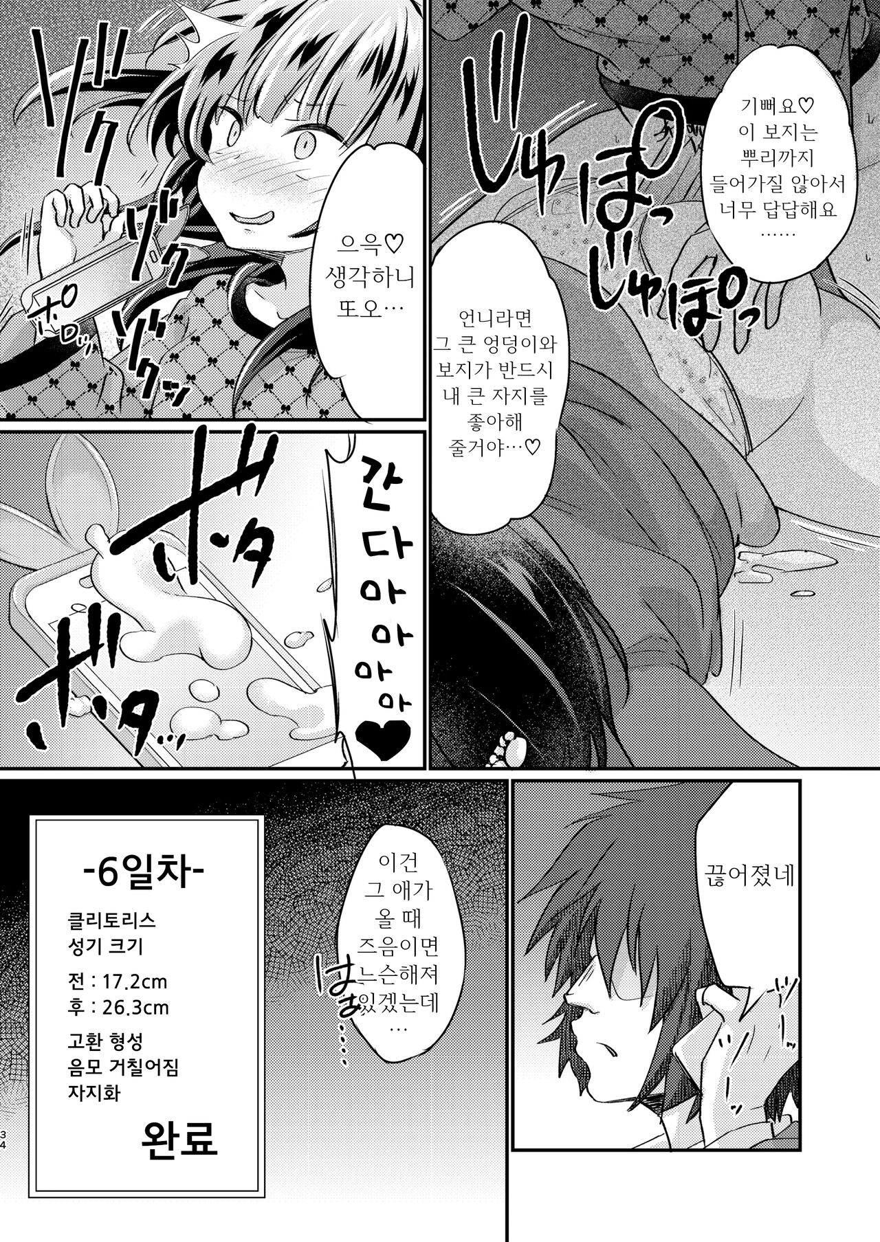 [Ichigo Syrup (Koori)] Tsundere Imouto Inbou Kaizou Keikaku | 츤데레 여동생 창녀 개조 계획 [Korean] [땅콩머리] 이미지 번호 35