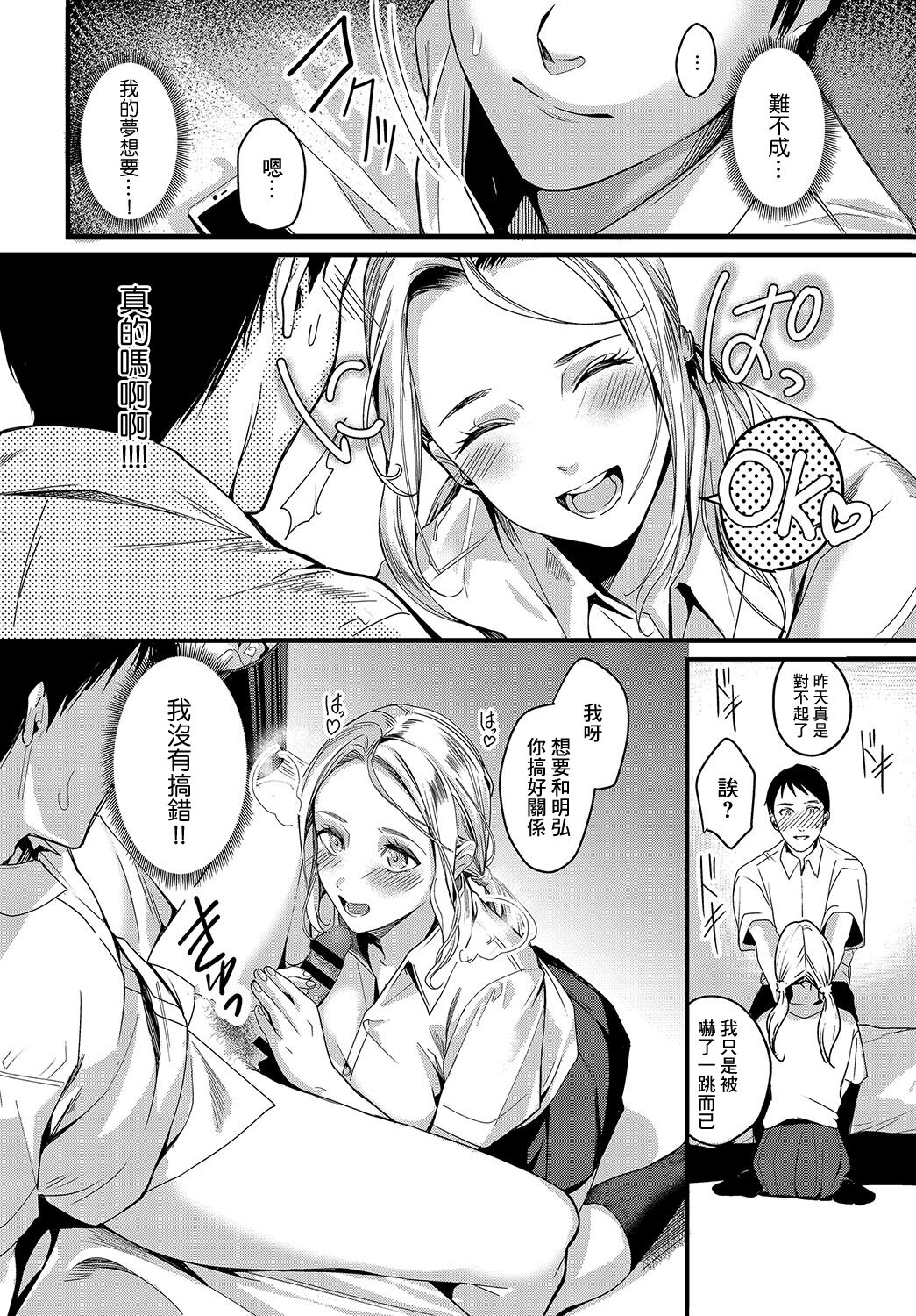 [Torotarou] RISO no RYUGAKU"SEI" (COMIC Anthurium 2019-08) [Chinese] [Digital] image number 6