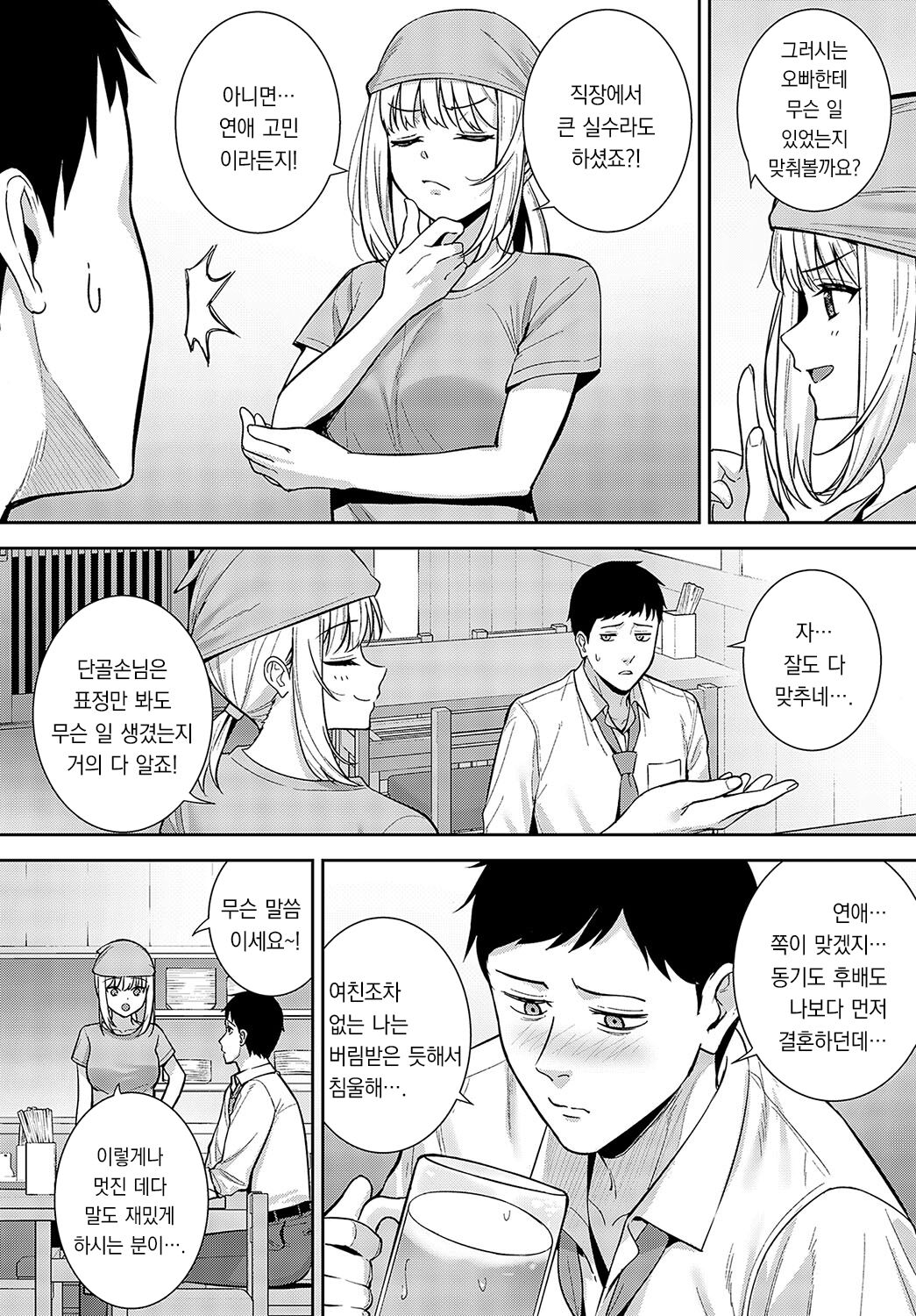 [Tatsuka] Haishu Soai | 배주상애 (COMIC Anthurium 2024-03) [팀 오바참치] [Korean] [Digital] image number 3