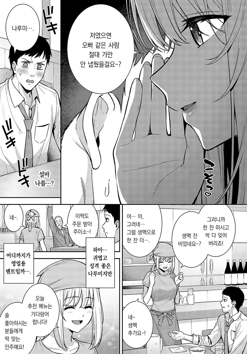 [Tatsuka] Haishu Soai | 배주상애 (COMIC Anthurium 2024-03) [팀 오바참치] [Korean] [Digital] image number 4