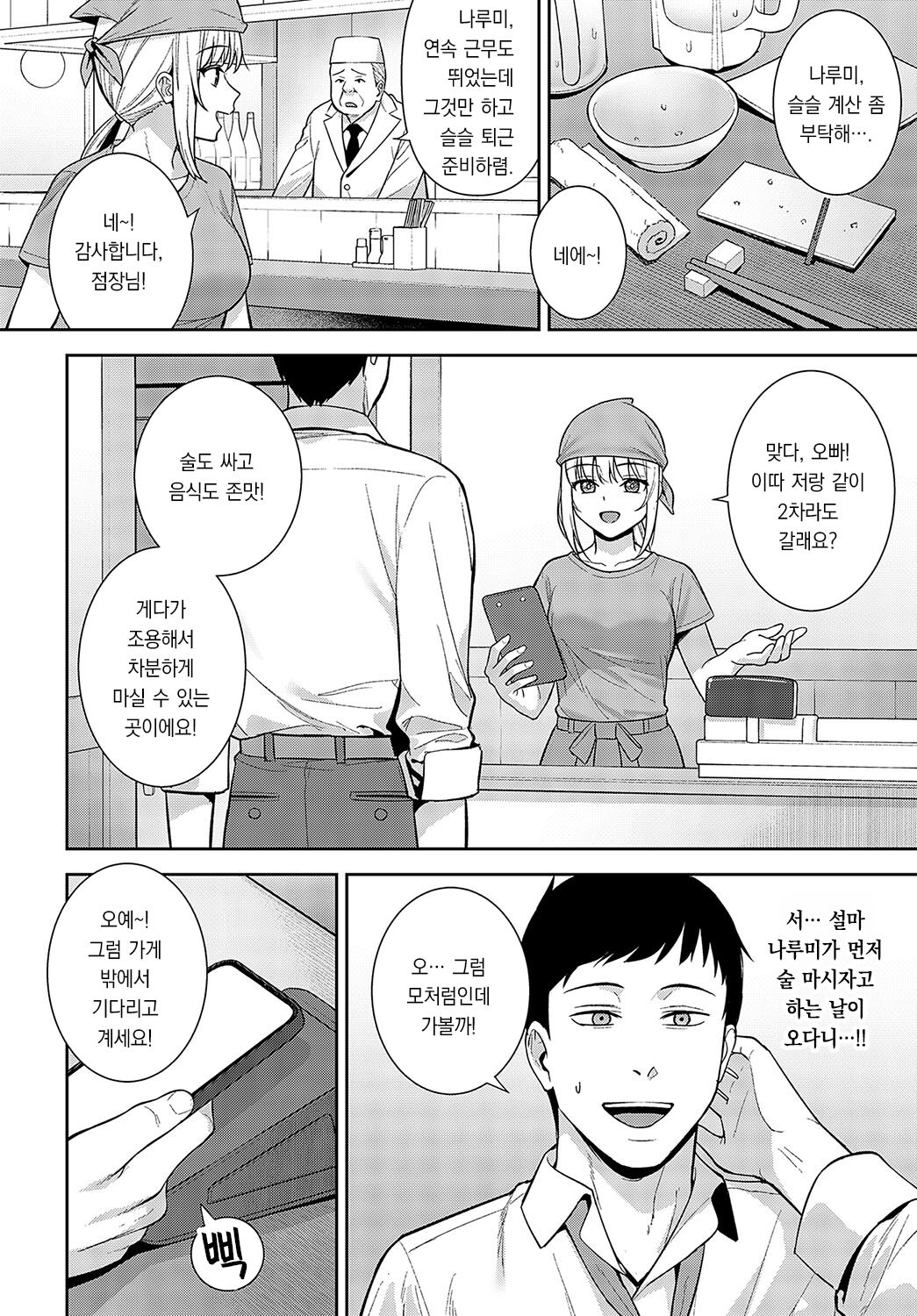 [Tatsuka] Haishu Soai | 배주상애 (COMIC Anthurium 2024-03) [팀 오바참치] [Korean] [Digital] image number 5