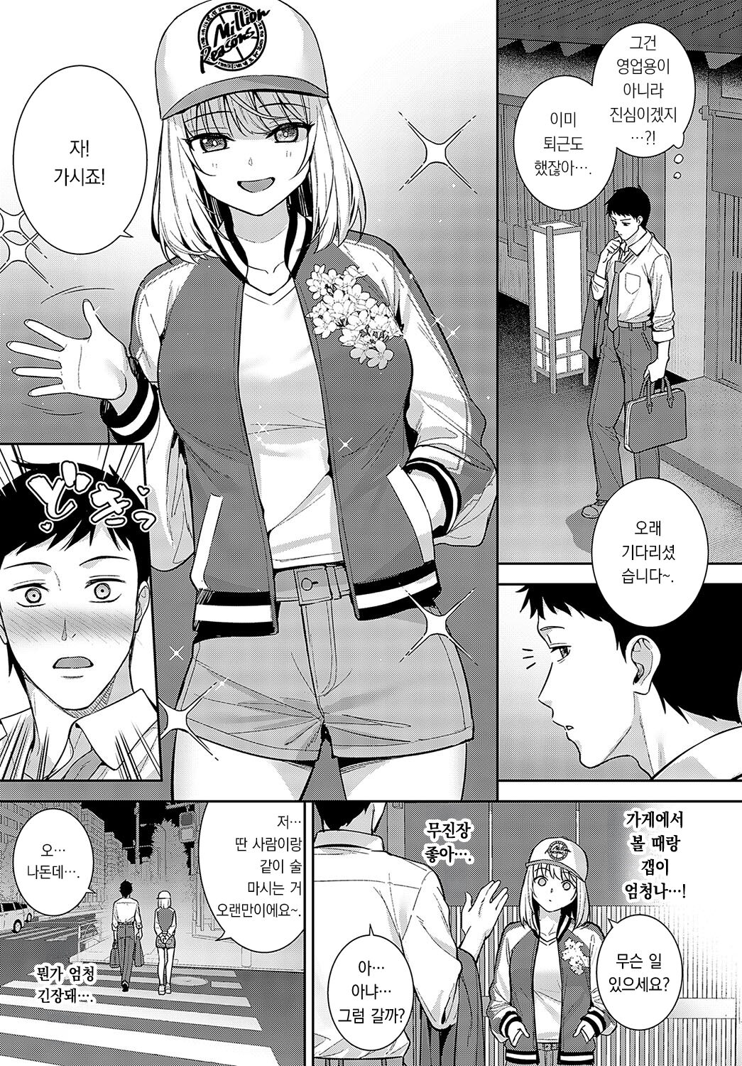 [Tatsuka] Haishu Soai | 배주상애 (COMIC Anthurium 2024-03) [팀 오바참치] [Korean] [Digital] image number 6