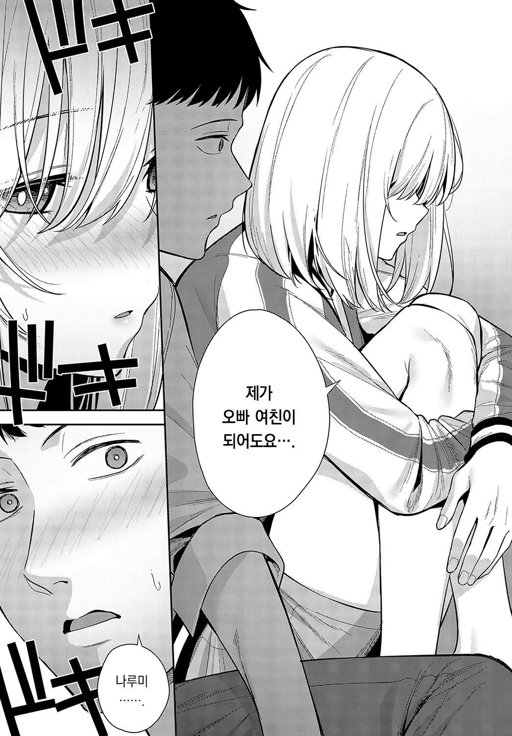 [Tatsuka] Haishu Soai | 배주상애 (COMIC Anthurium 2024-03) [팀 오바참치] [Korean] [Digital] image number 9