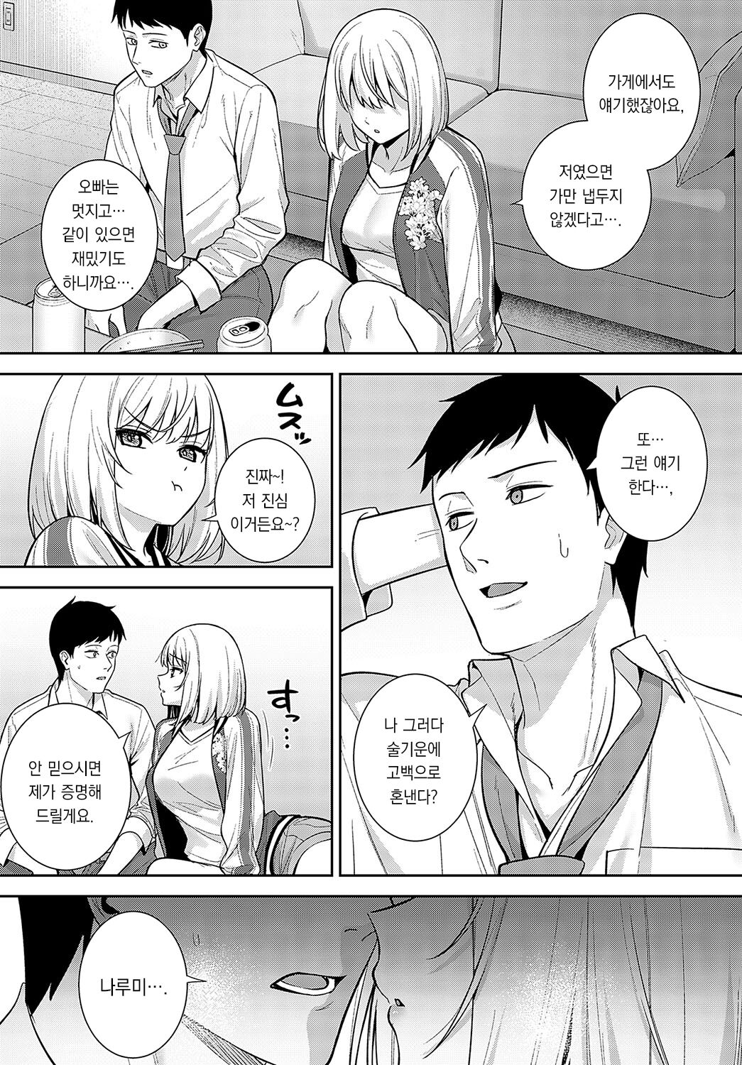 [Tatsuka] Haishu Soai | 배주상애 (COMIC Anthurium 2024-03) [팀 오바참치] [Korean] [Digital] image number 10