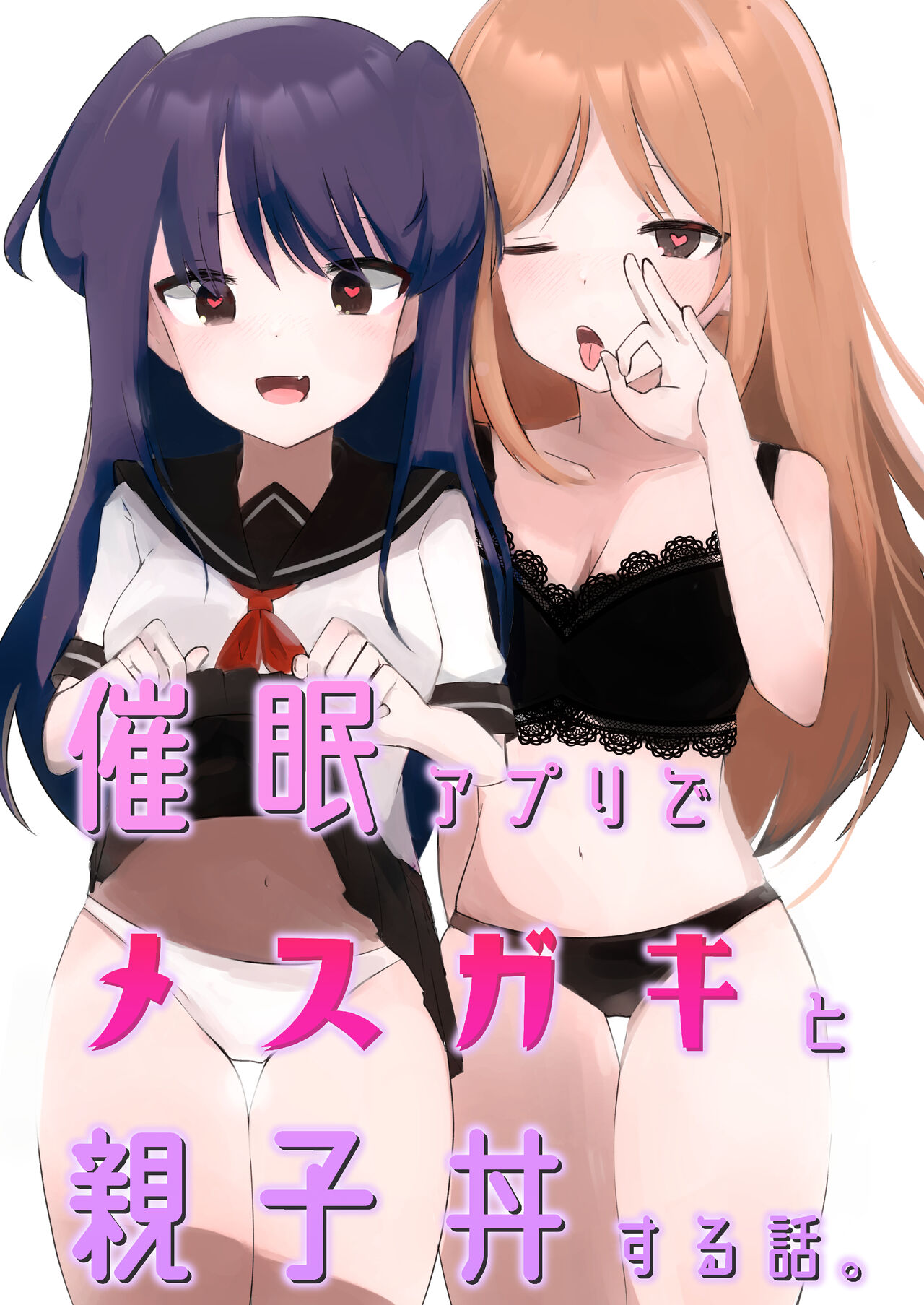 [Negitoroya-san] Saimin Appli de Mesugaki to Oyakodon suru Hanashi. image number 1