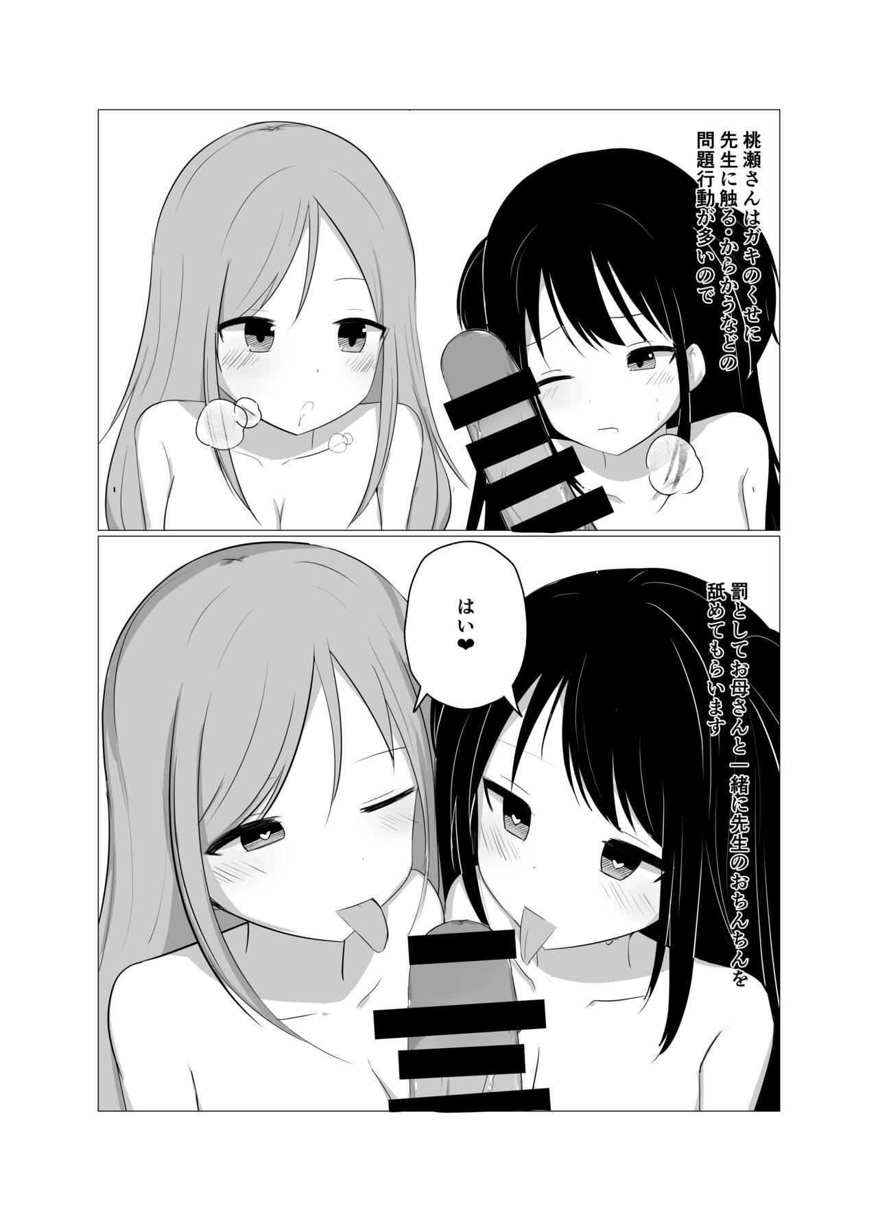 [Negitoroya-san] Saimin Appli de Mesugaki to Oyakodon suru Hanashi. image number 21