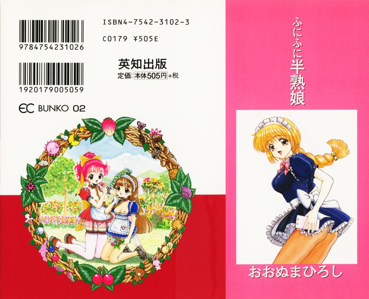 [Ohnuma Hiroshi] Funi Funi Hanjuku Musume 图片编号 4