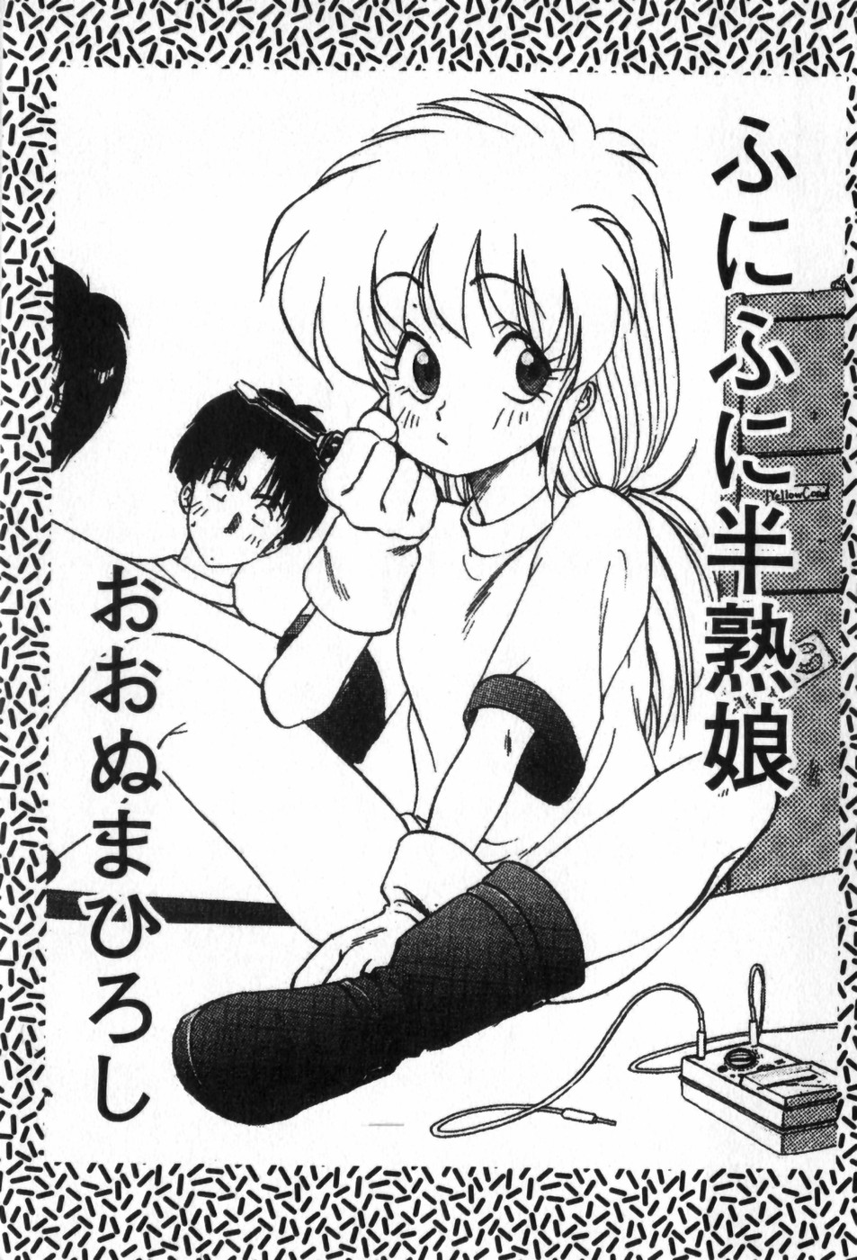 [Ohnuma Hiroshi] Funi Funi Hanjuku Musume 图片编号 9