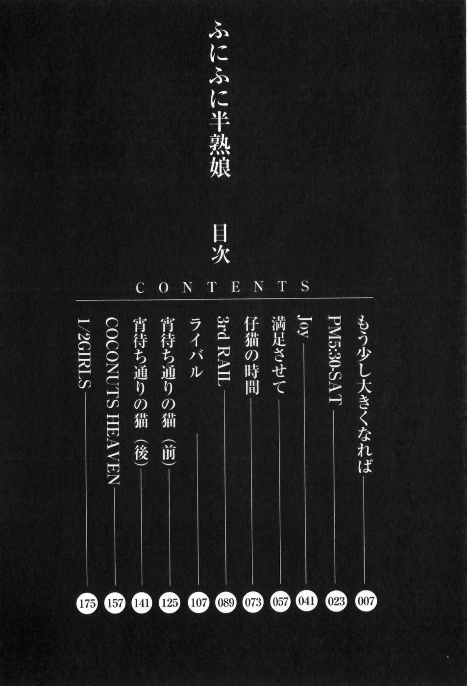 [Ohnuma Hiroshi] Funi Funi Hanjuku Musume 图片编号 10