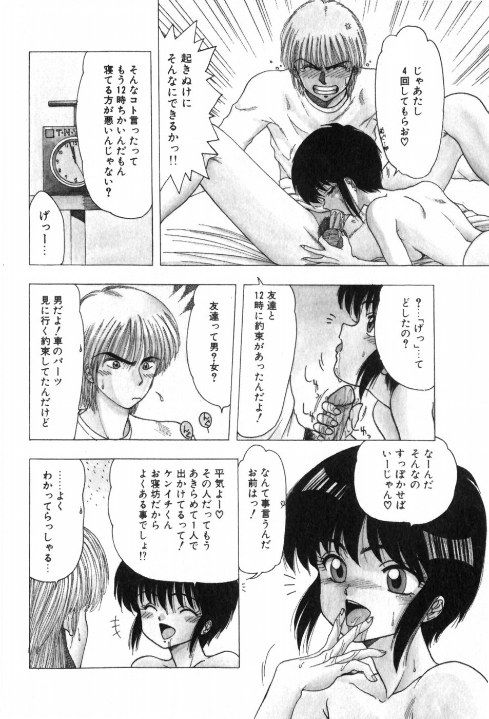 [Ohnuma Hiroshi] Funi Funi Hanjuku Musume 图片编号 48