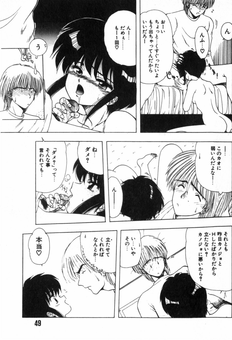 [Ohnuma Hiroshi] Funi Funi Hanjuku Musume 图片编号 53