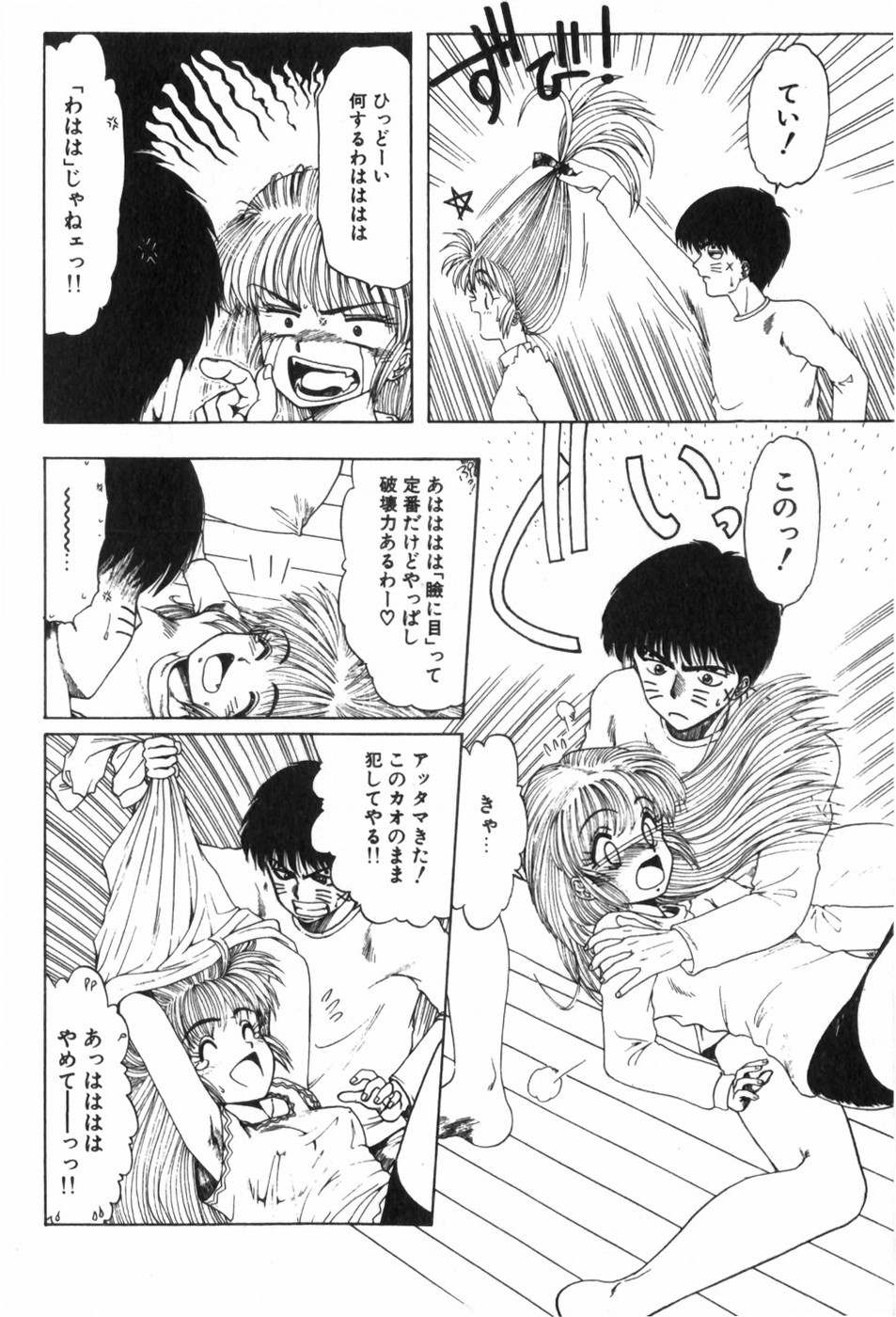 [Ohnuma Hiroshi] Funi Funi Hanjuku Musume 图片编号 66