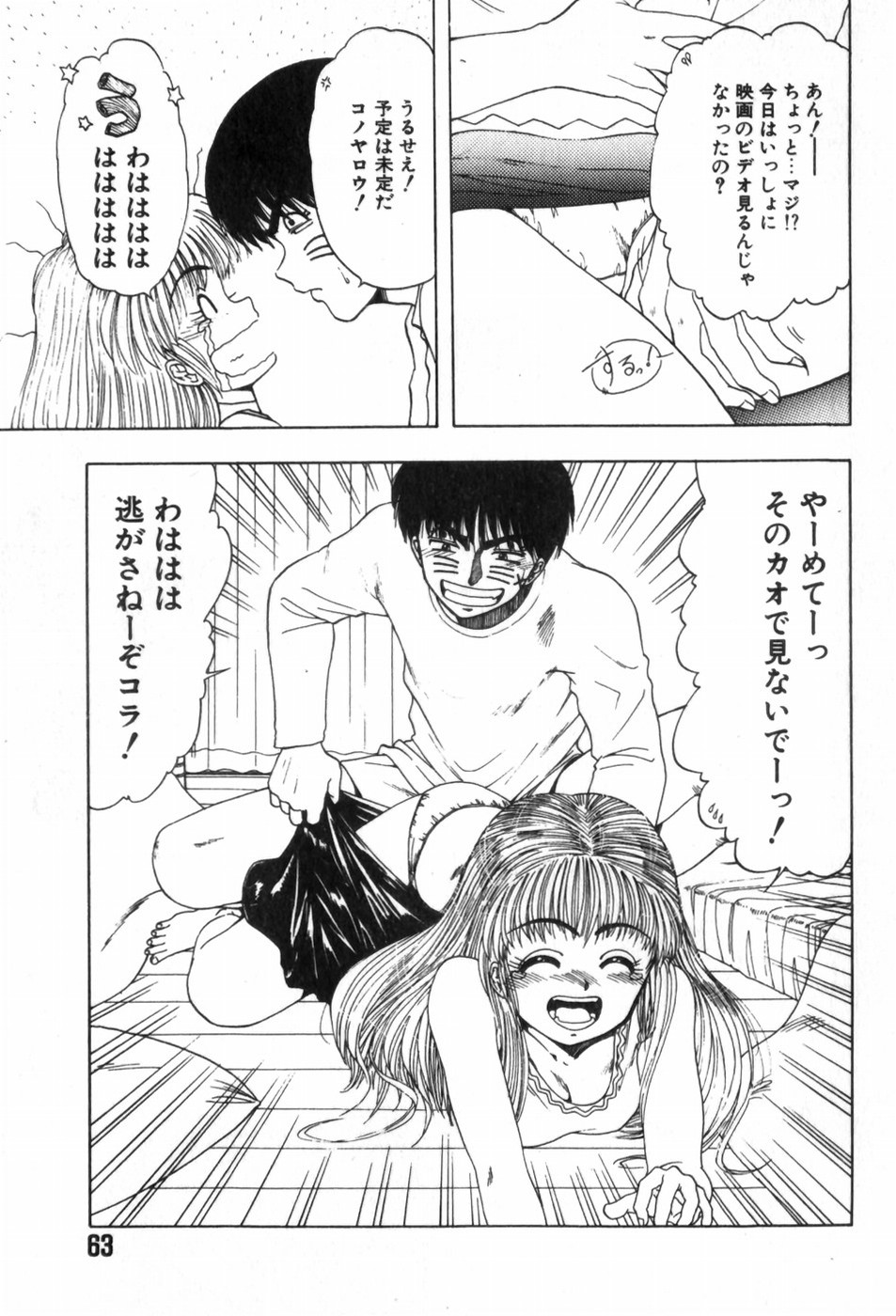 [Ohnuma Hiroshi] Funi Funi Hanjuku Musume 图片编号 67