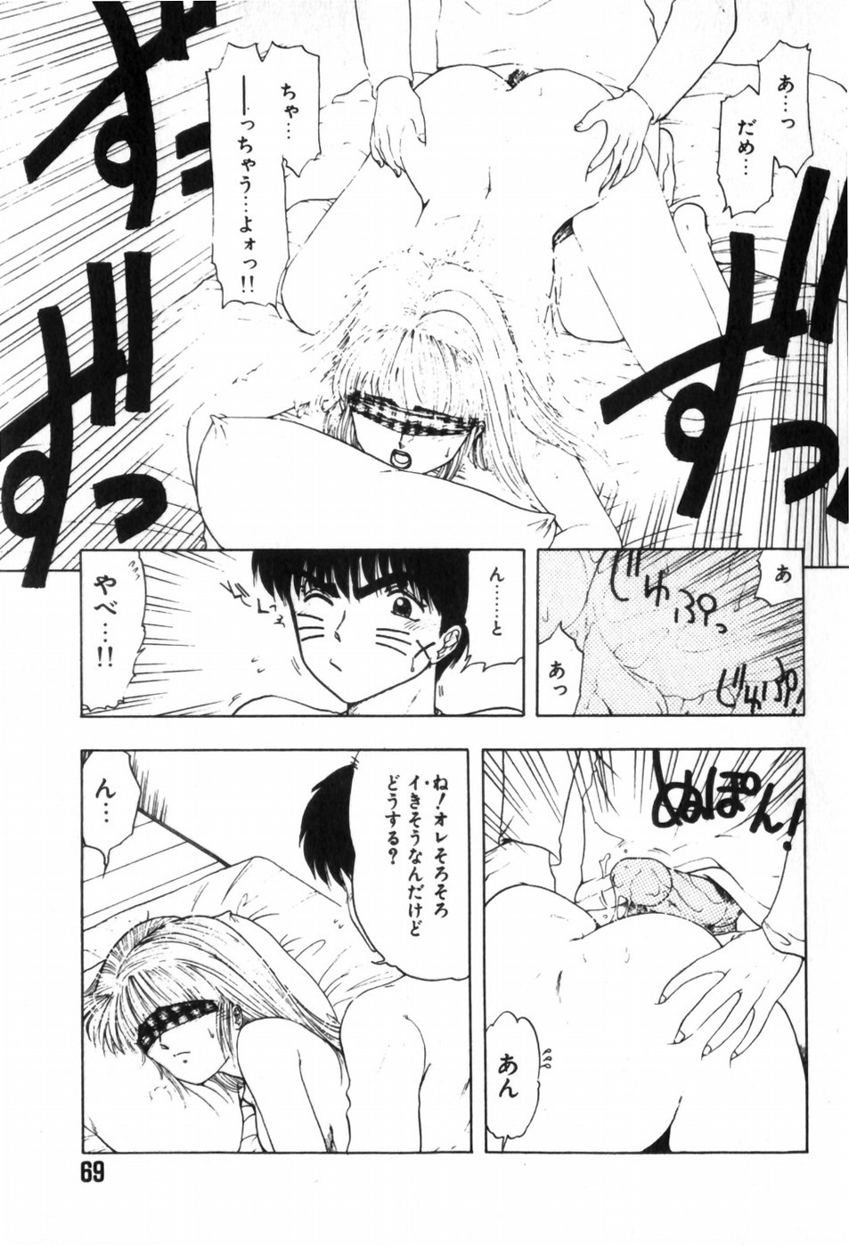 [Ohnuma Hiroshi] Funi Funi Hanjuku Musume 图片编号 73