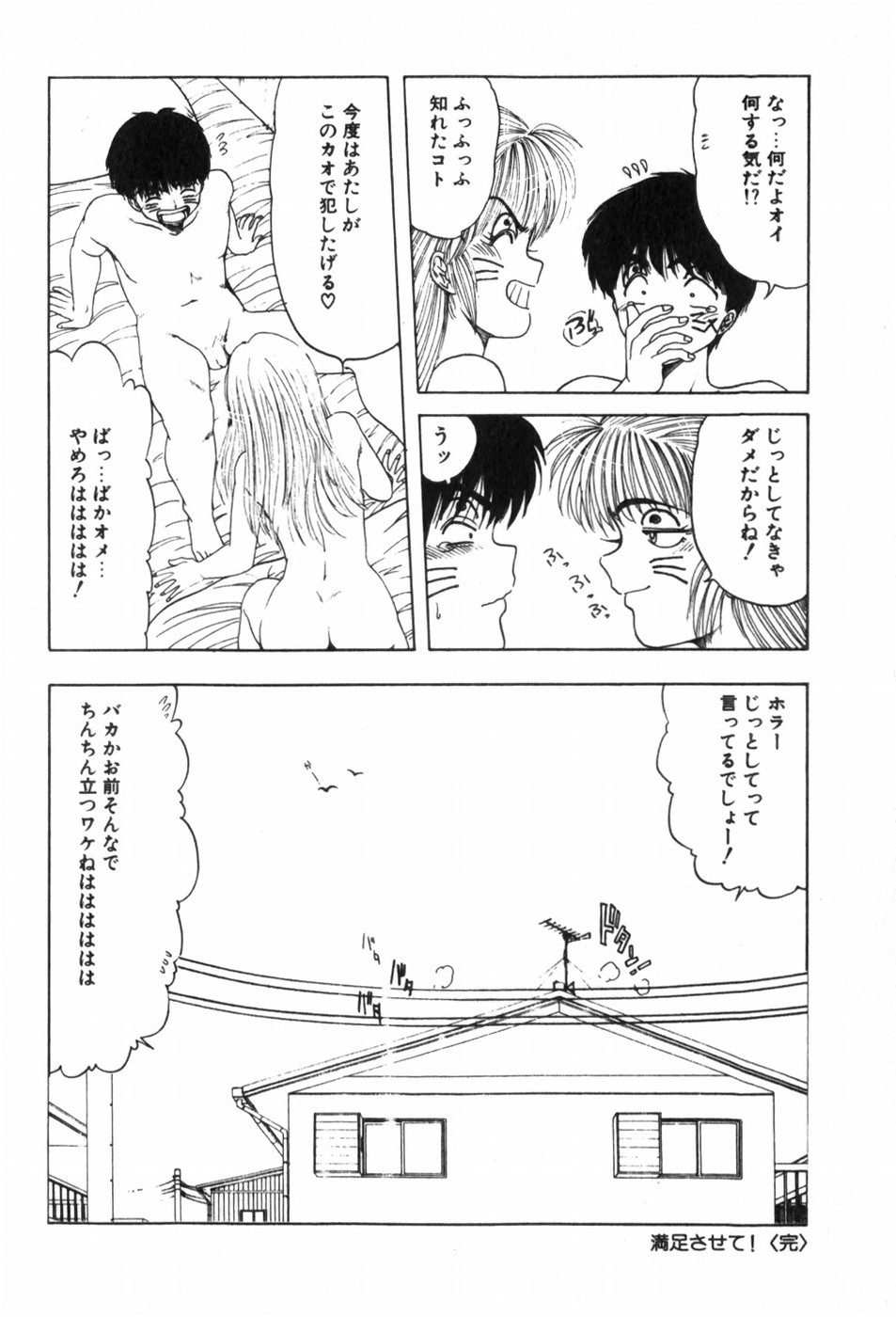 [Ohnuma Hiroshi] Funi Funi Hanjuku Musume 图片编号 76