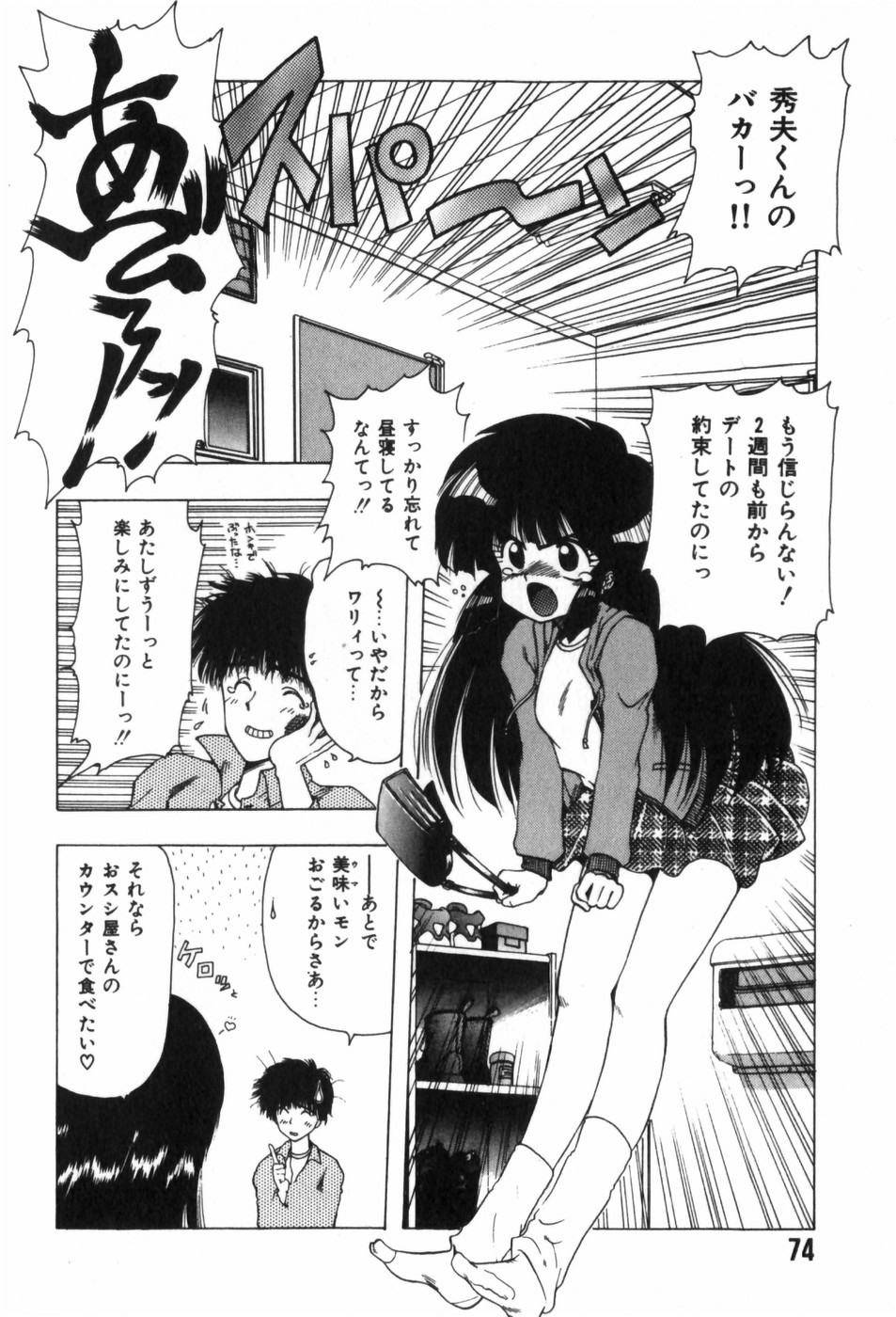 [Ohnuma Hiroshi] Funi Funi Hanjuku Musume 图片编号 78