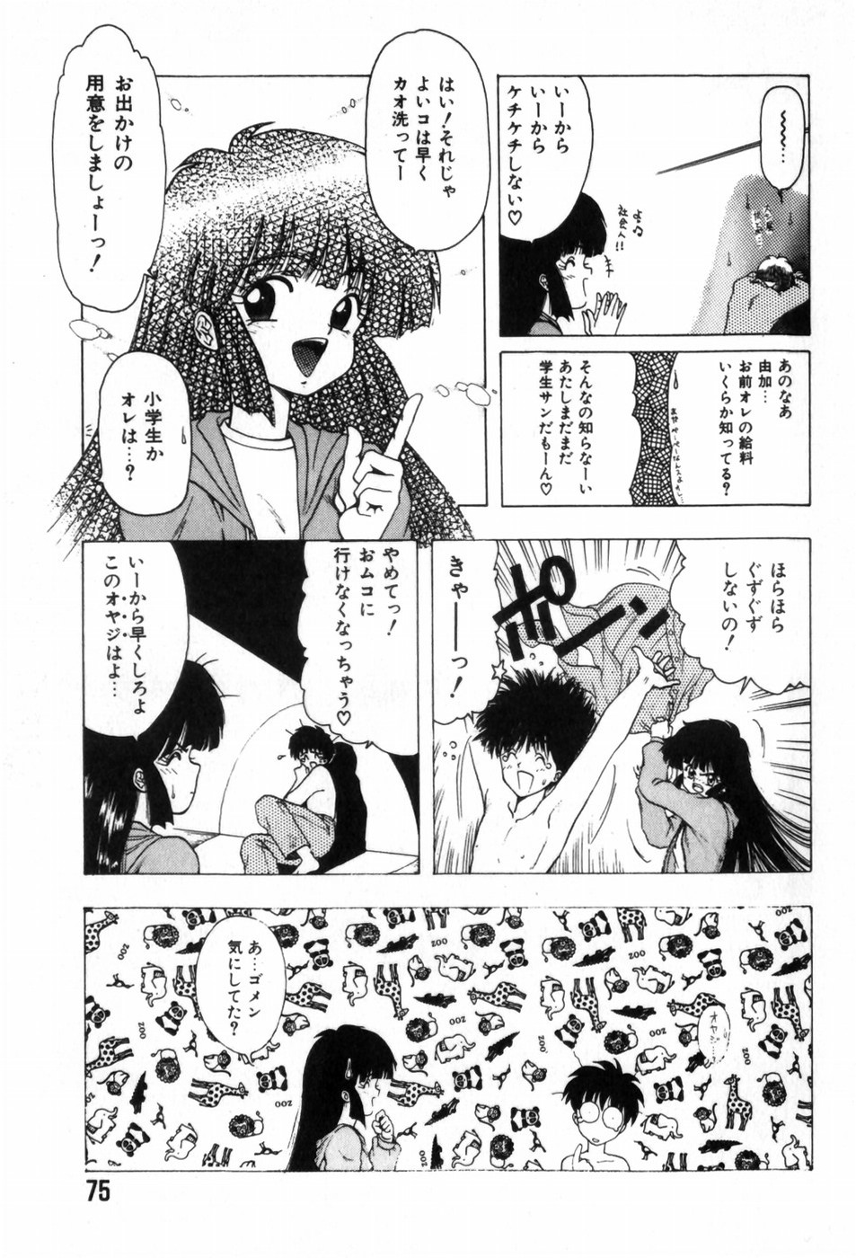 [Ohnuma Hiroshi] Funi Funi Hanjuku Musume 图片编号 79