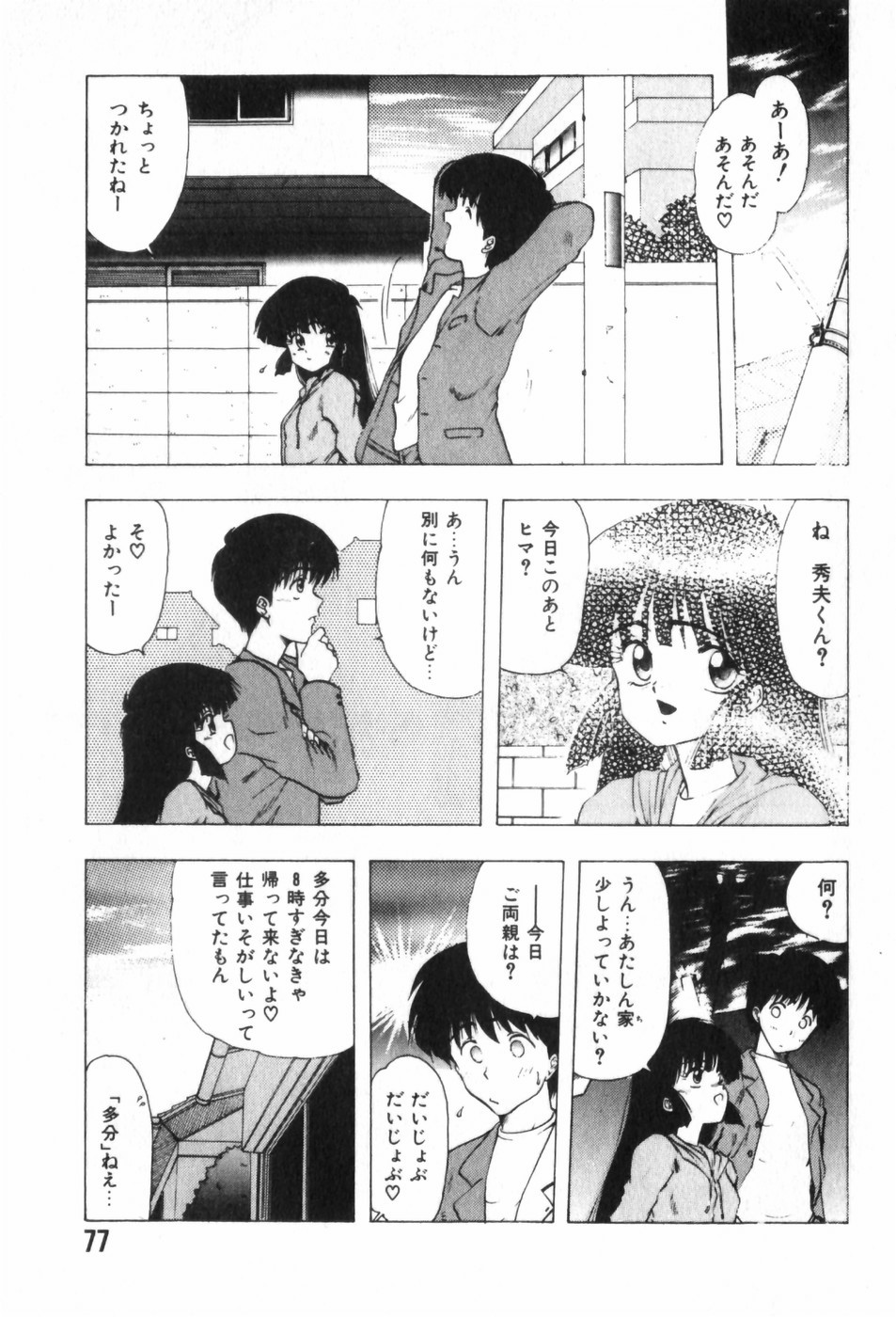 [Ohnuma Hiroshi] Funi Funi Hanjuku Musume 图片编号 81