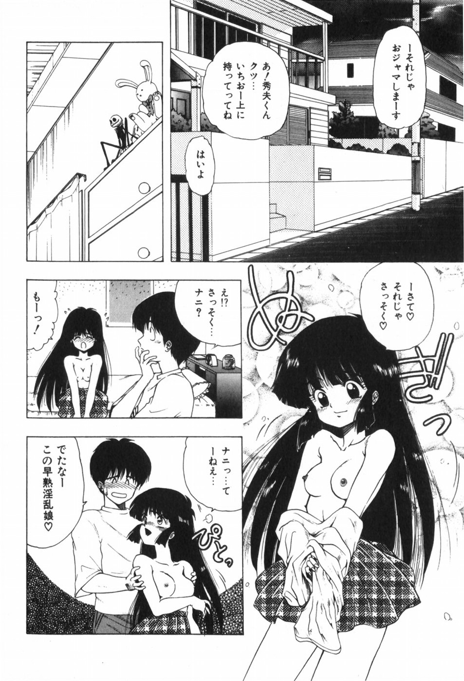 [Ohnuma Hiroshi] Funi Funi Hanjuku Musume 图片编号 82