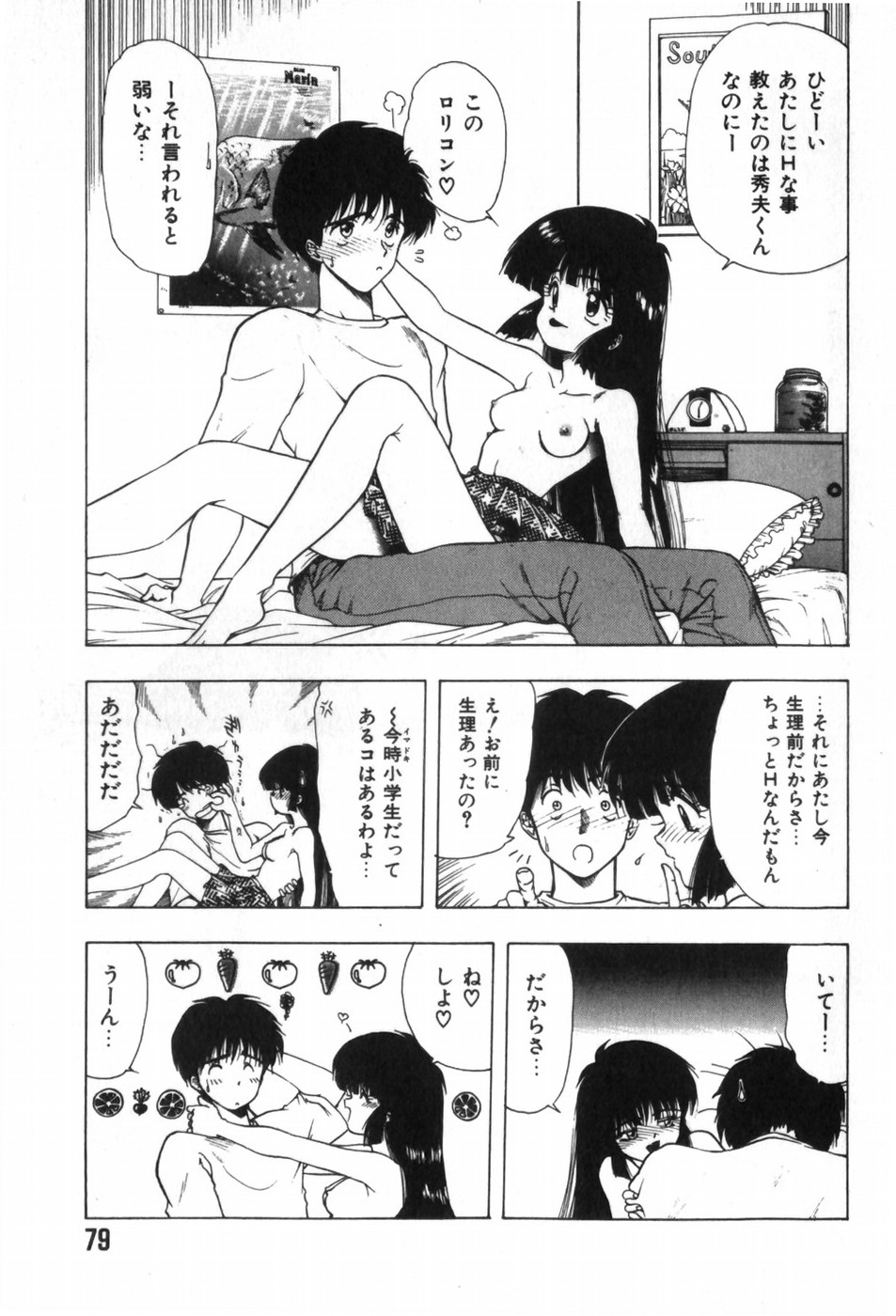 [Ohnuma Hiroshi] Funi Funi Hanjuku Musume 图片编号 83
