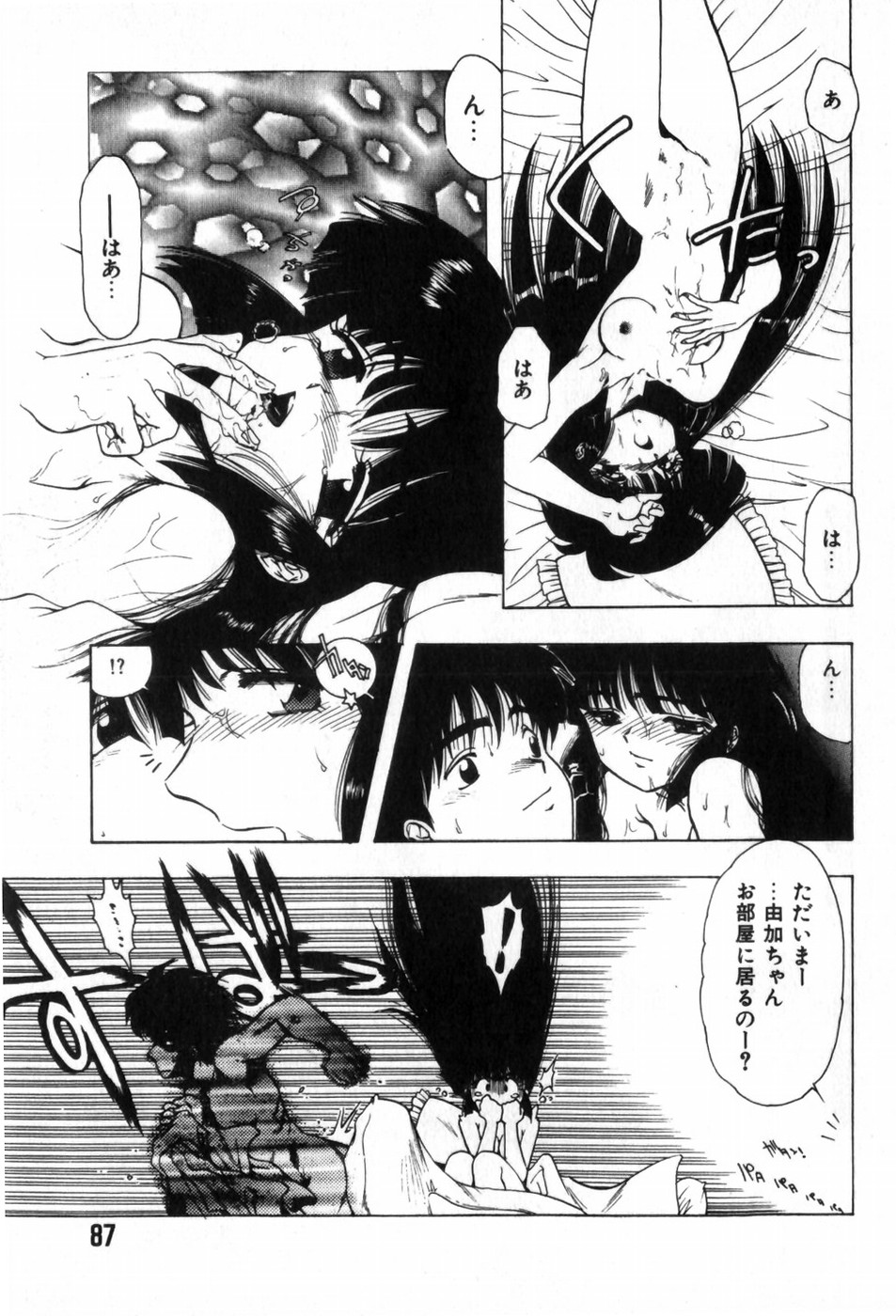 [Ohnuma Hiroshi] Funi Funi Hanjuku Musume 图片编号 91